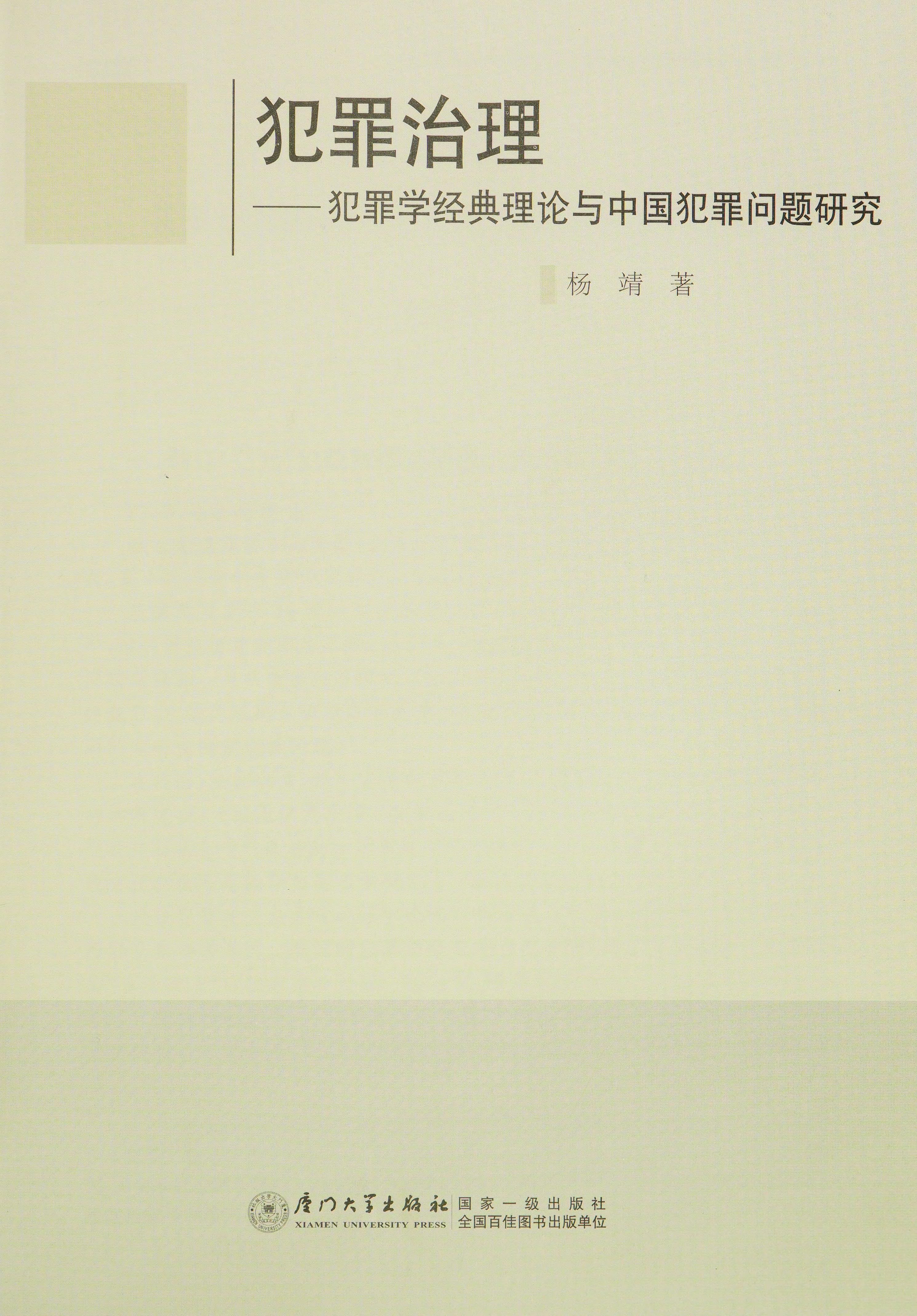 Fan Zui Zhi Li