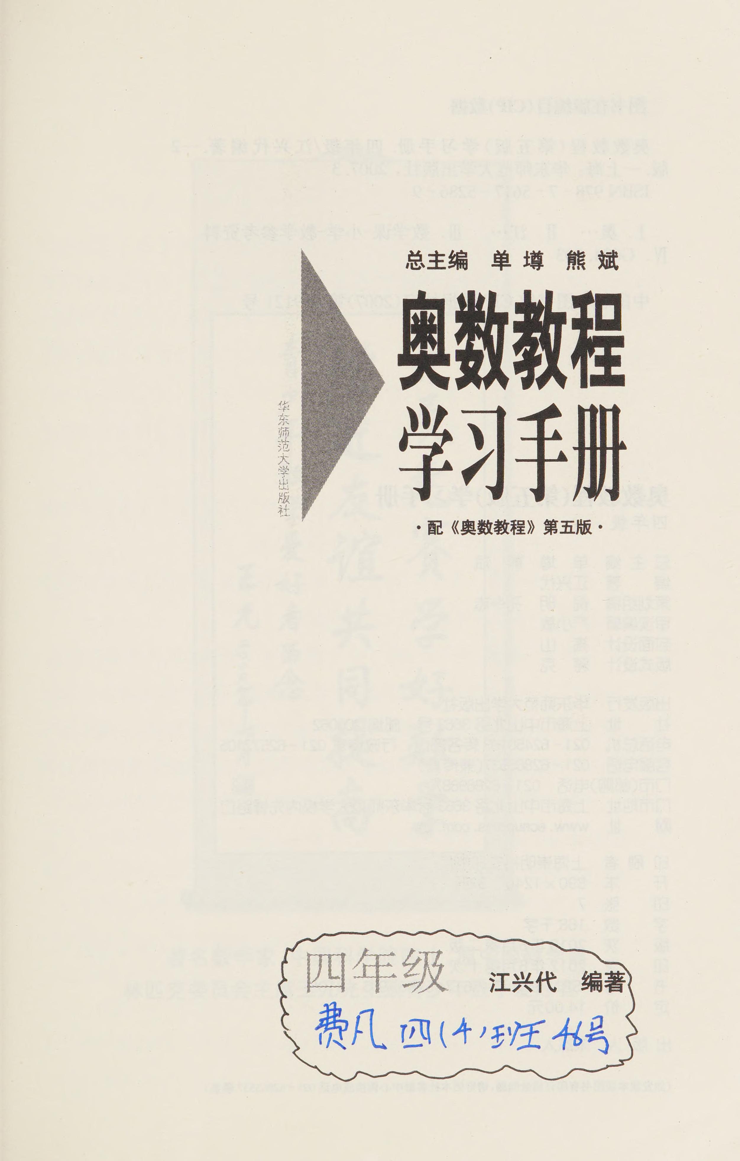 Ao Shu Jiao Cheng (Di Si Ban) Xue Xi Shou Ce