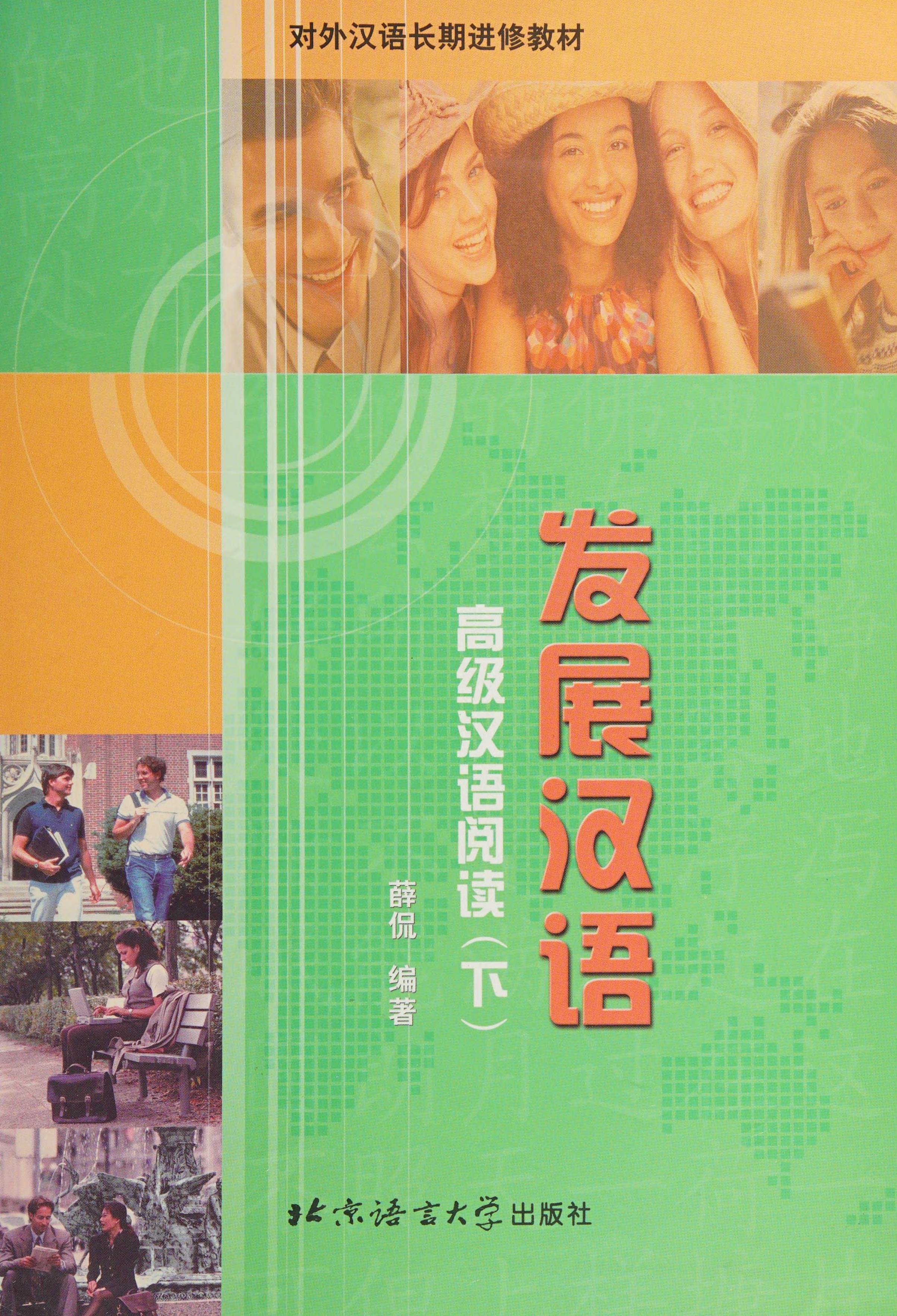 Developmental Chinese