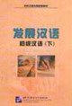 Developmental Chineseintermediate Chinese Writing 2