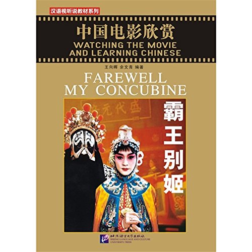 Farewell My Concubine (Watching The Movie And Learning The Chinese) (Chinese Edition)