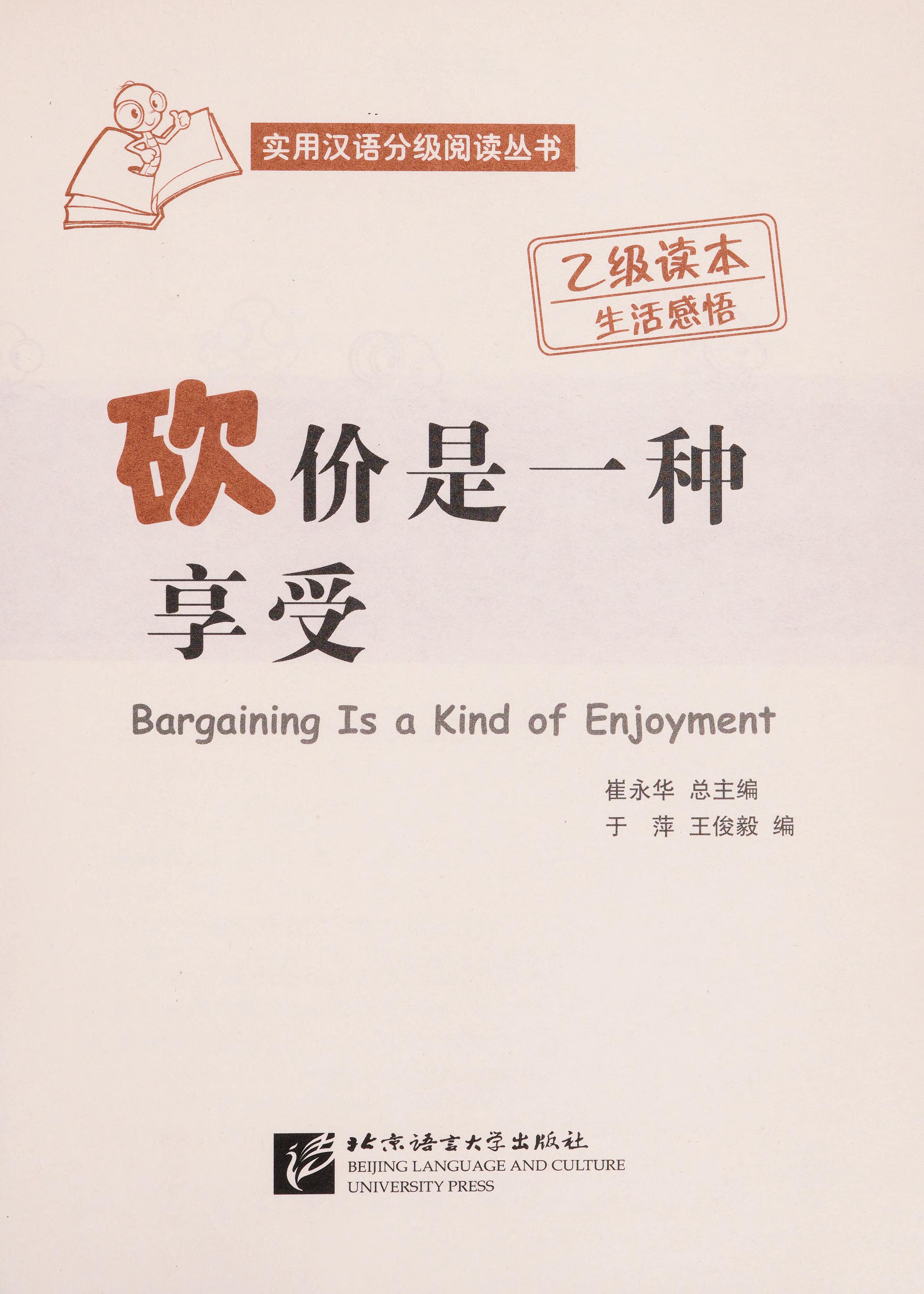 Bargaining Is a Kind of Enjoyment - Graded Reader Level 2