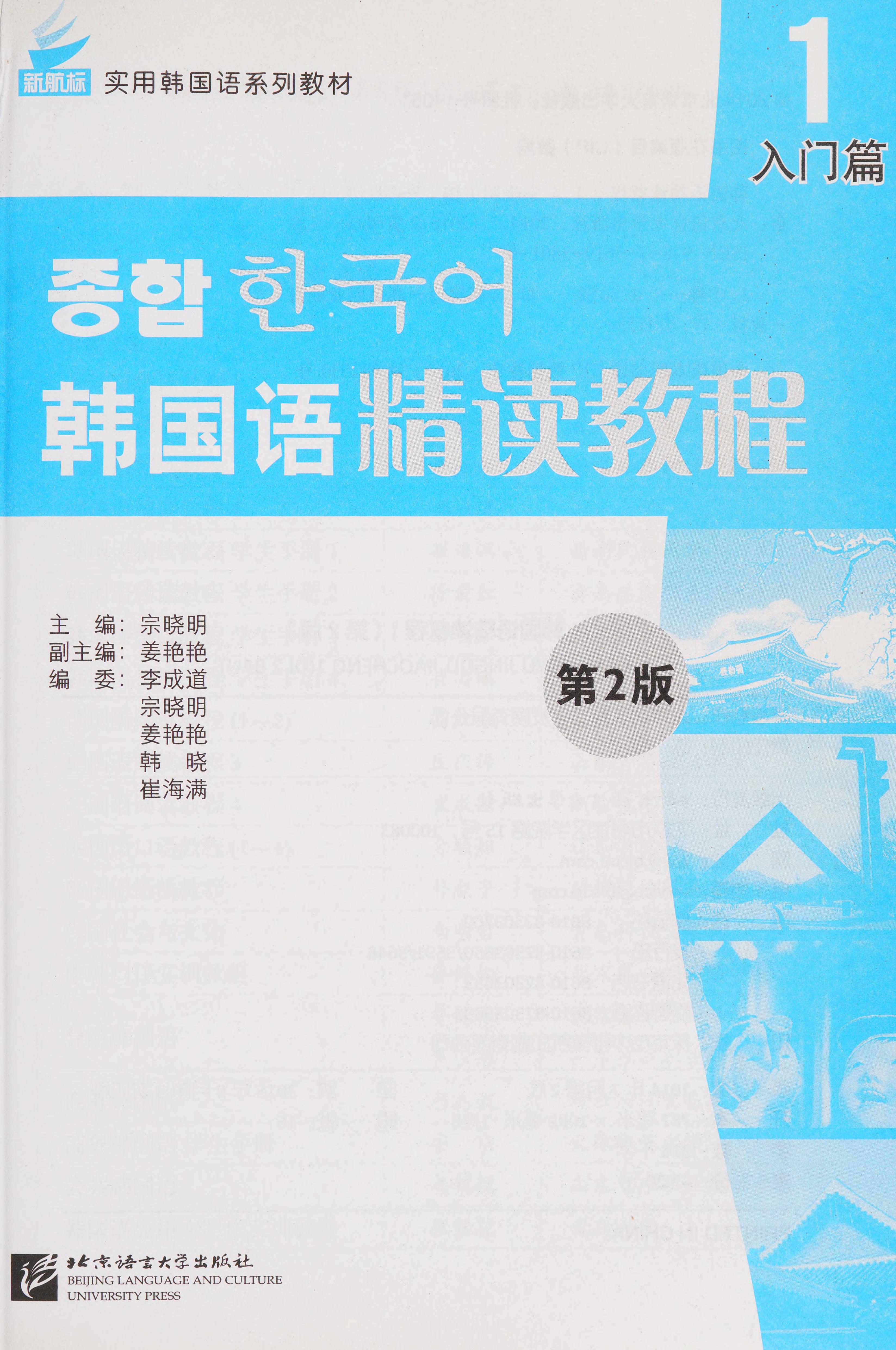 Han Guo Yu Jing Du Jiao Cheng