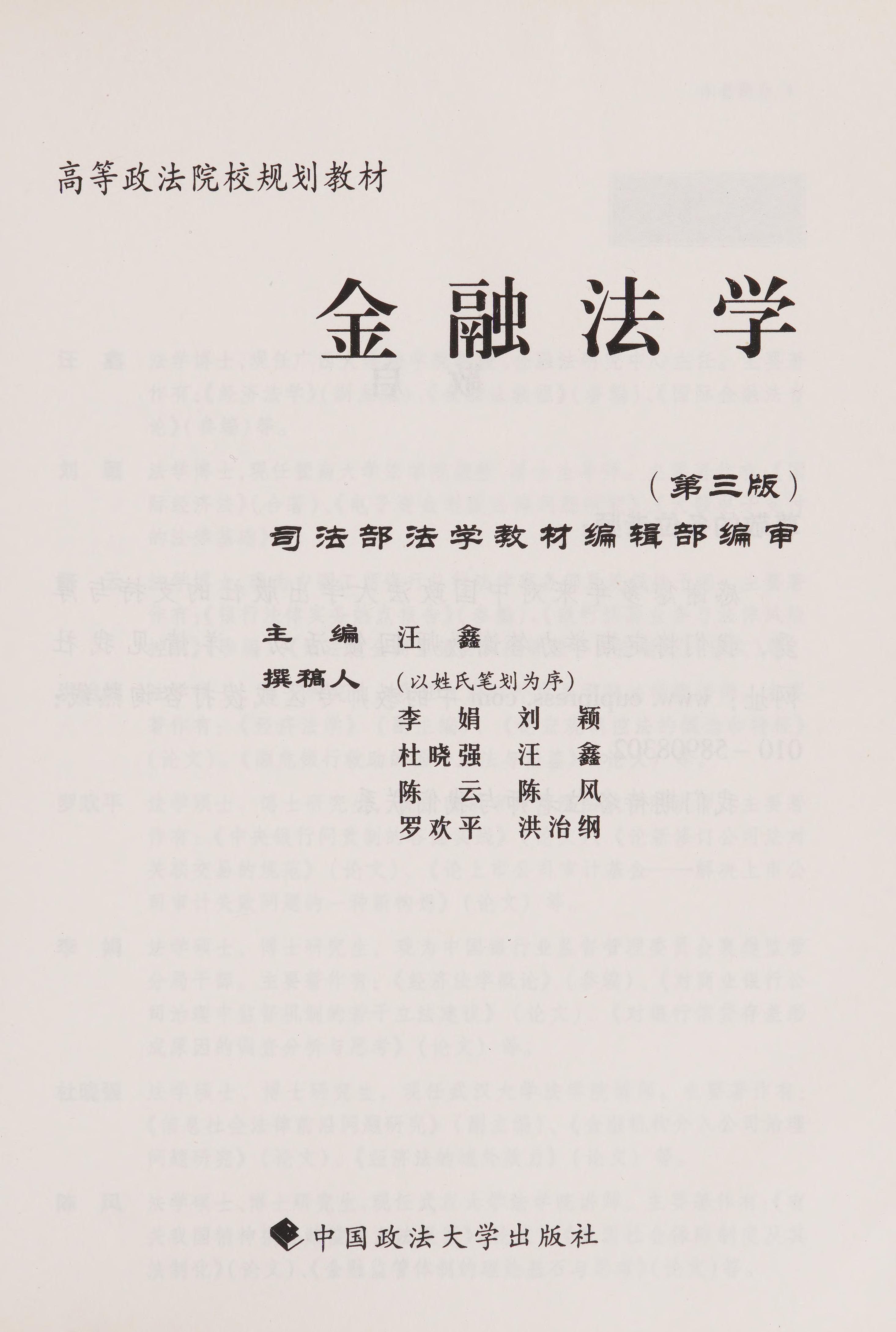 Jin Rong Fa Xue