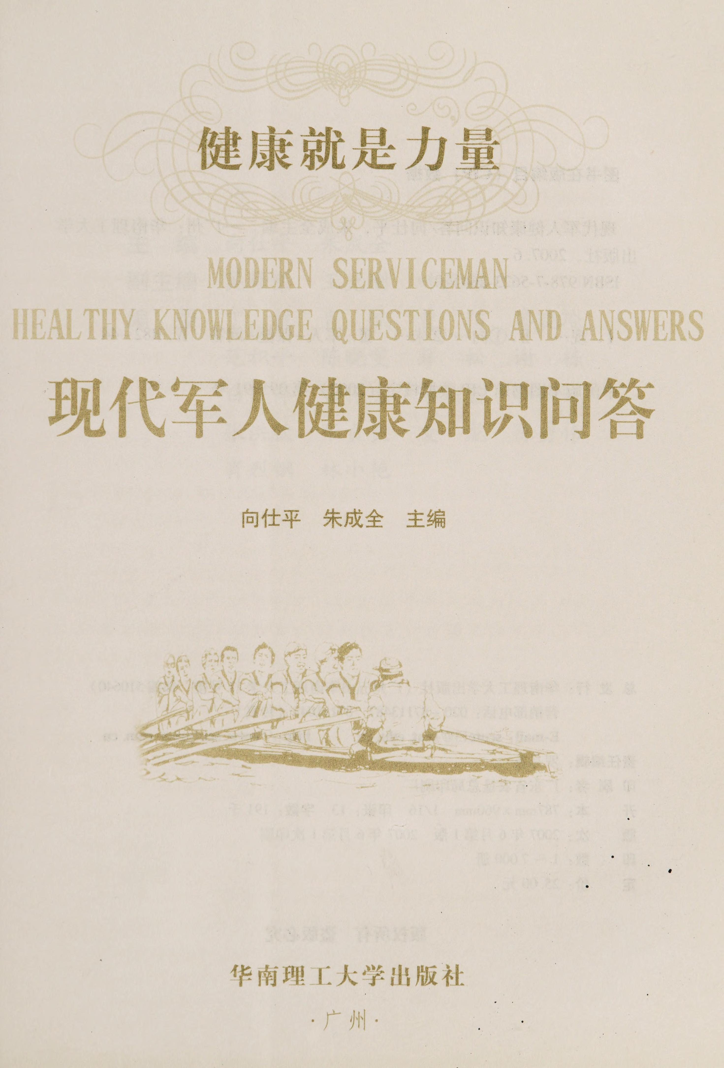 Xian Dai Jun Ren Jian Kang Zhi Shi Wen Da