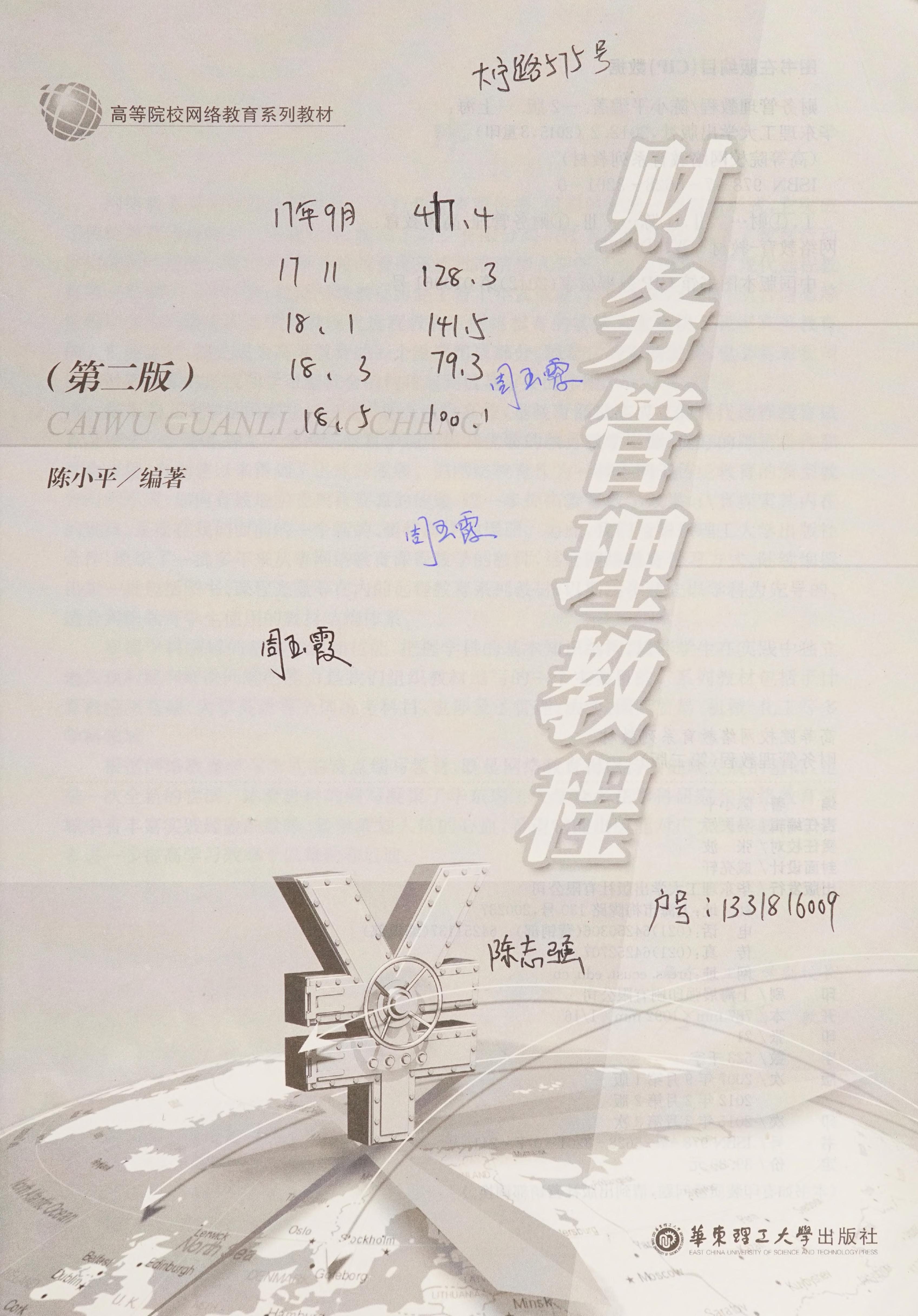 Cai Wu Guan Li Jiao Cheng
