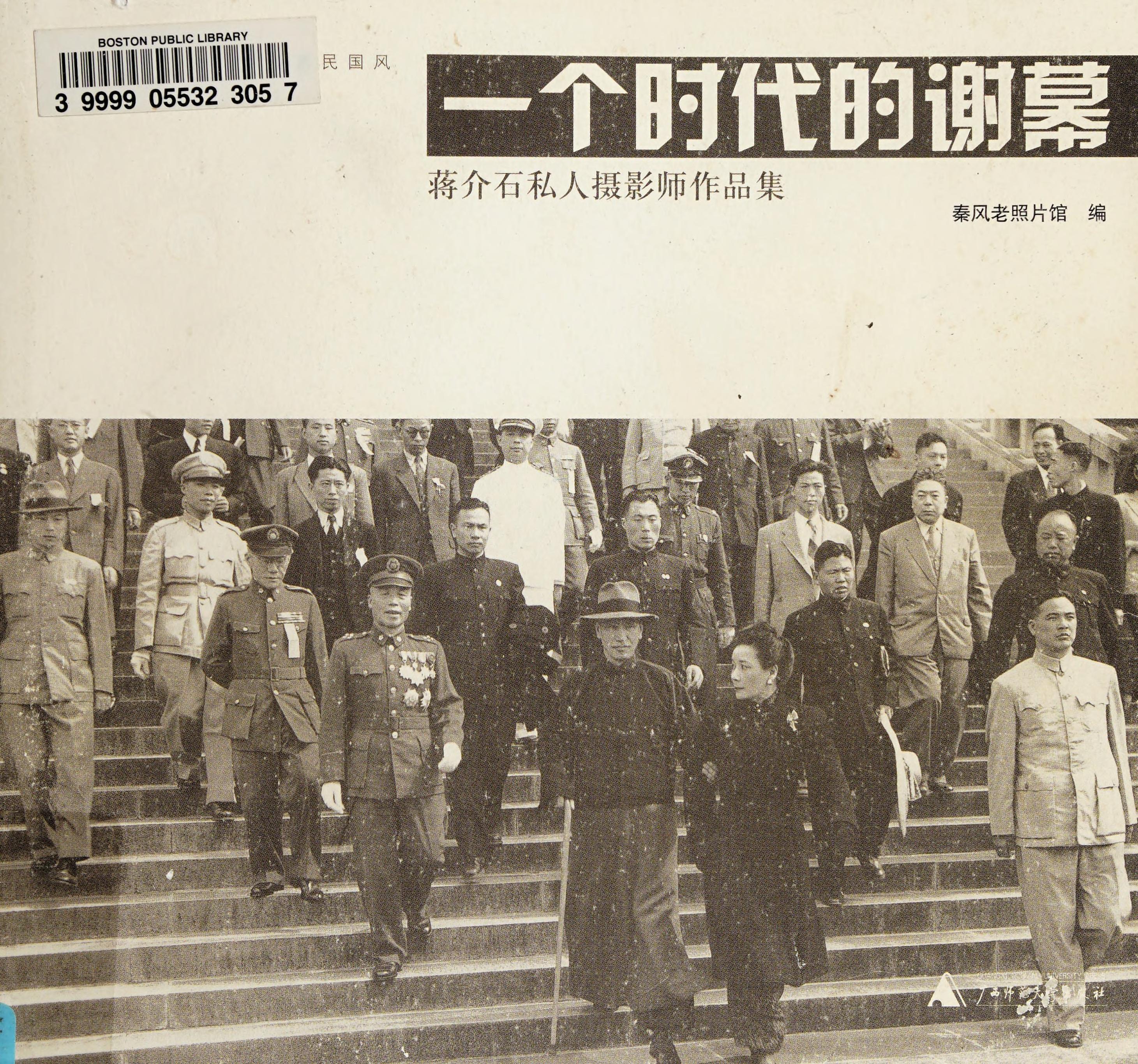 Yi Ge Shi Dai de Xie Mu