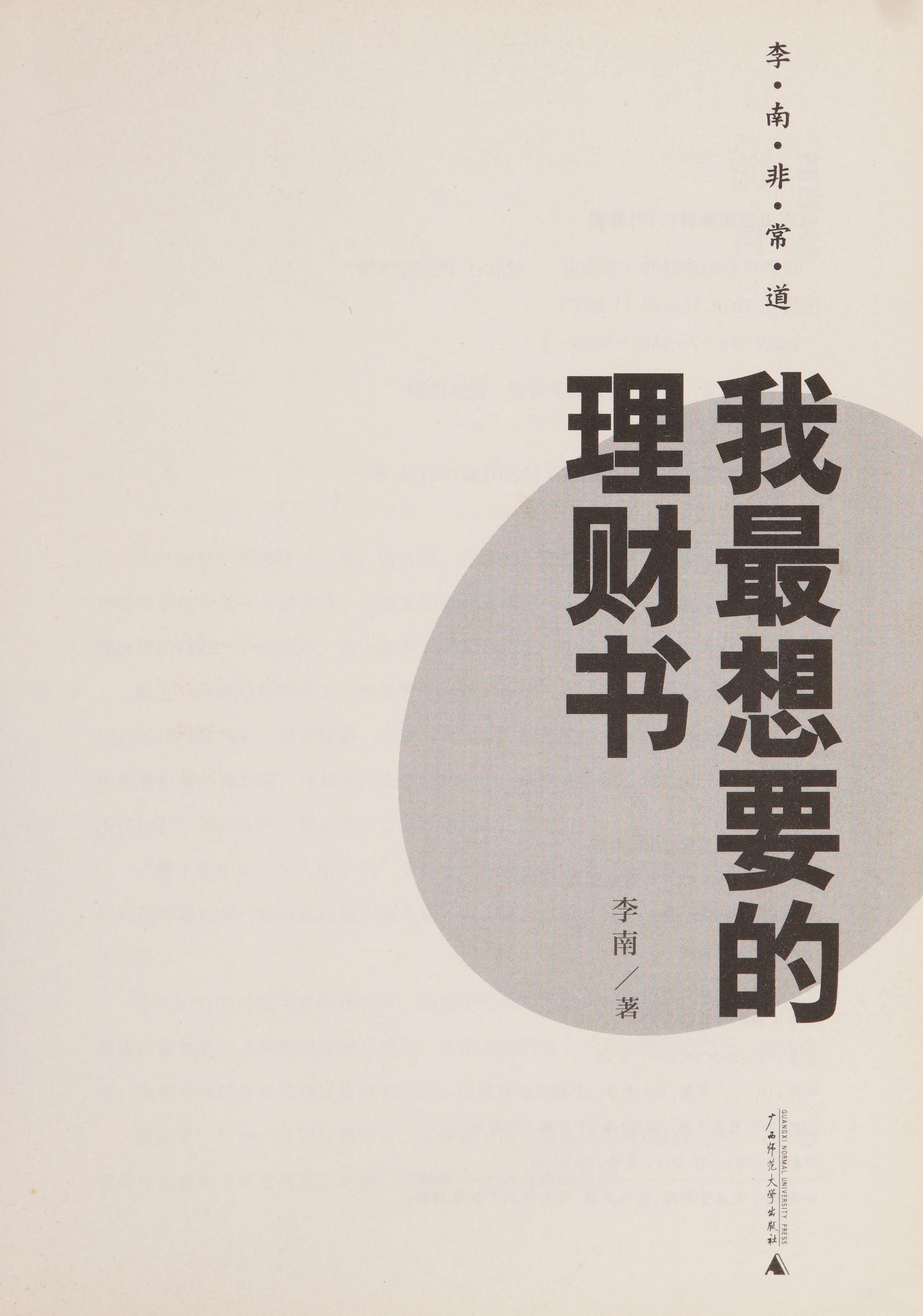 Wo Zui Xiang Yao de Li Cai Shu