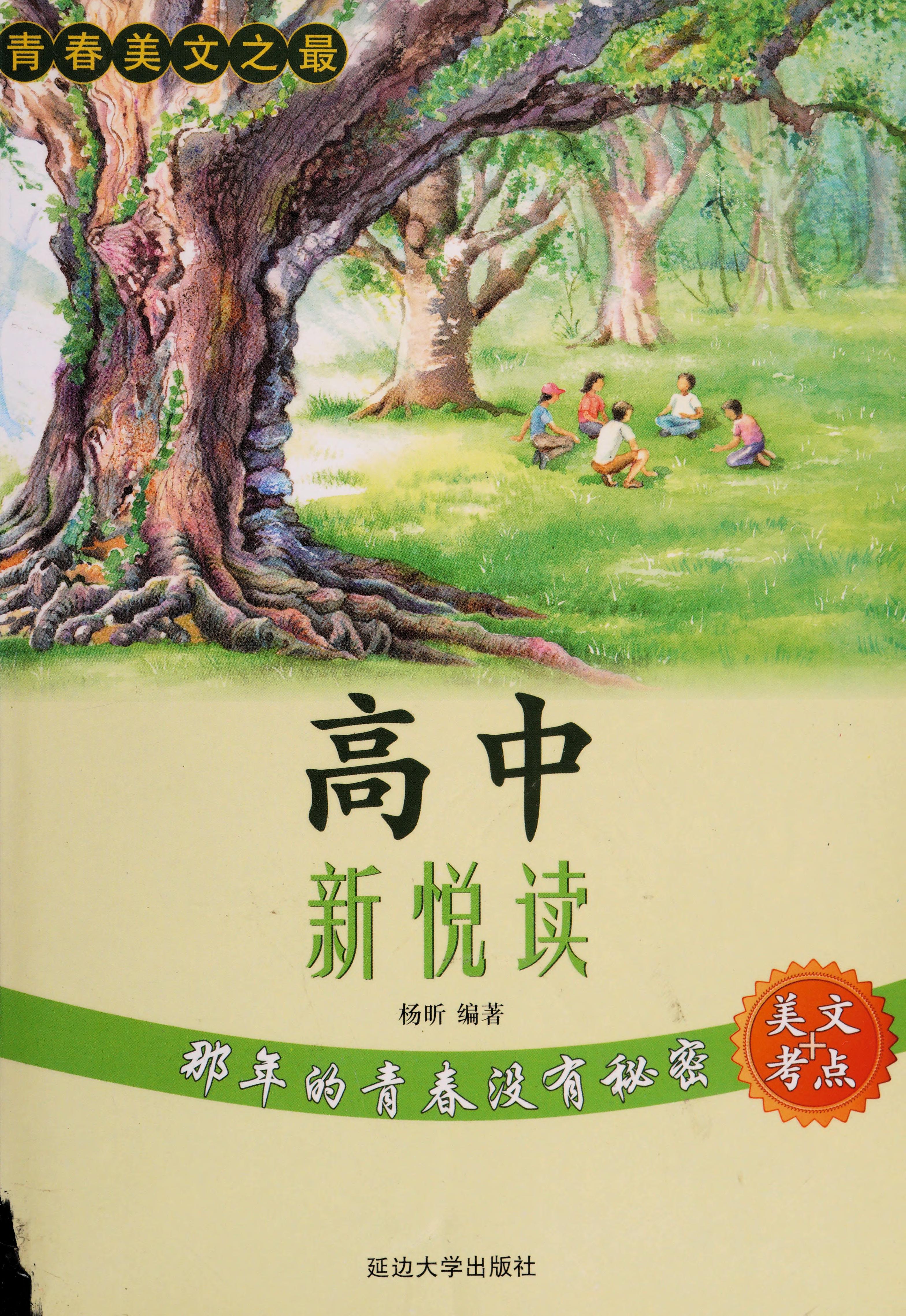 Gao Zhong Xin Yue Du