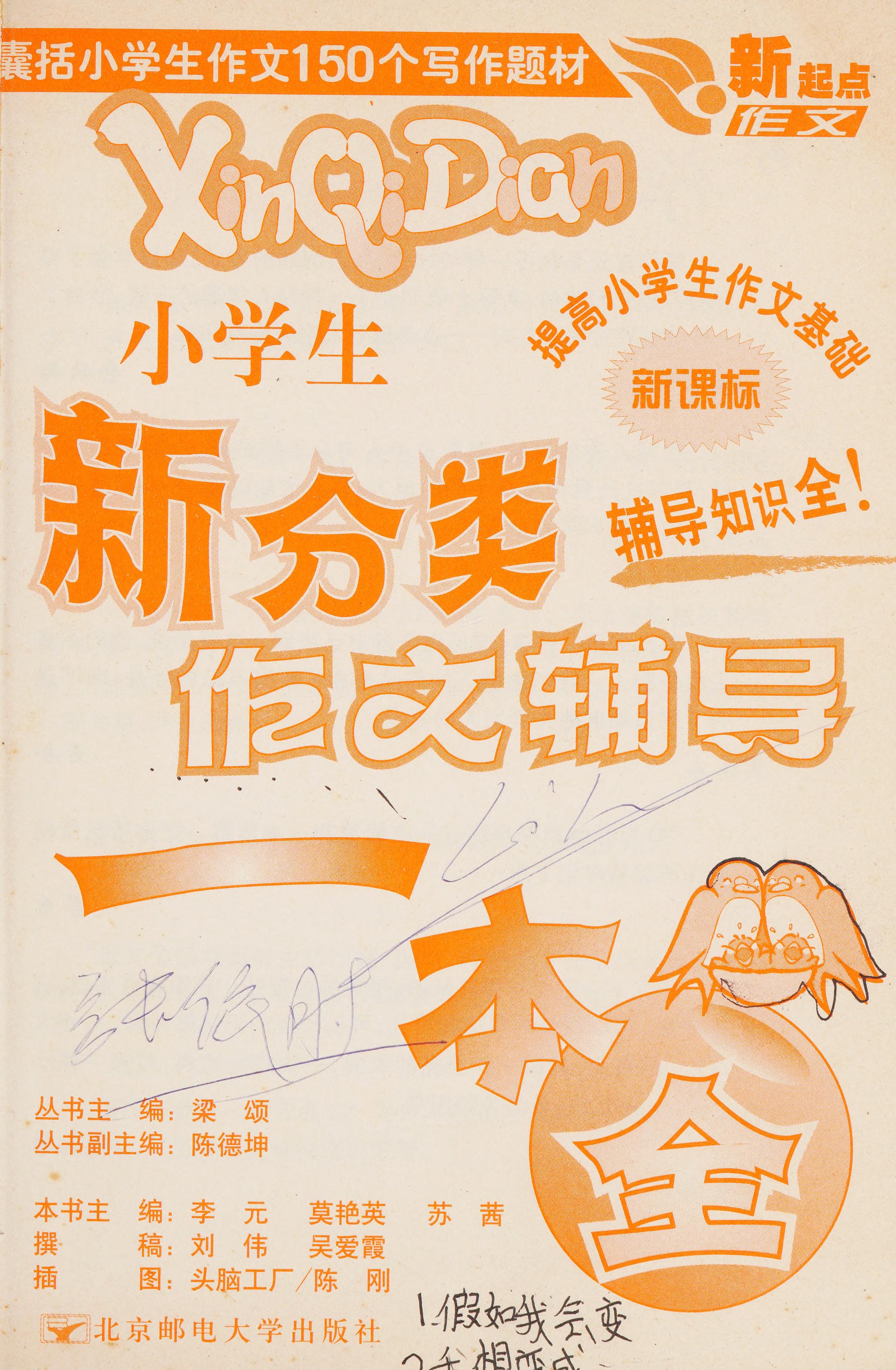 Xiao Xue Sheng Xin Fen Lei Fu Dao Yi Ben Quan
