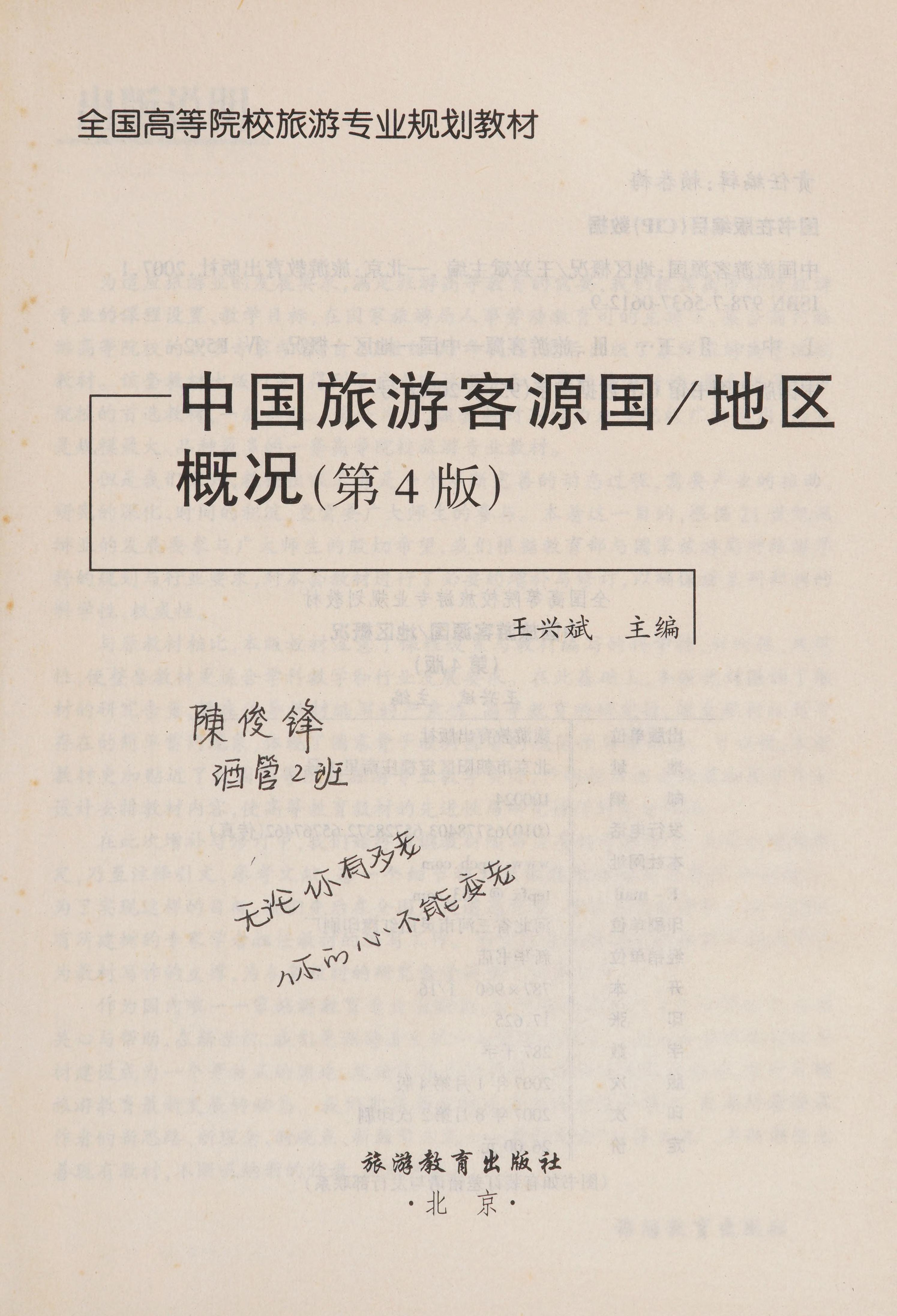 Zhong Guo Lü You Ke Yuan Guo/ Di Qu Gai Kuang