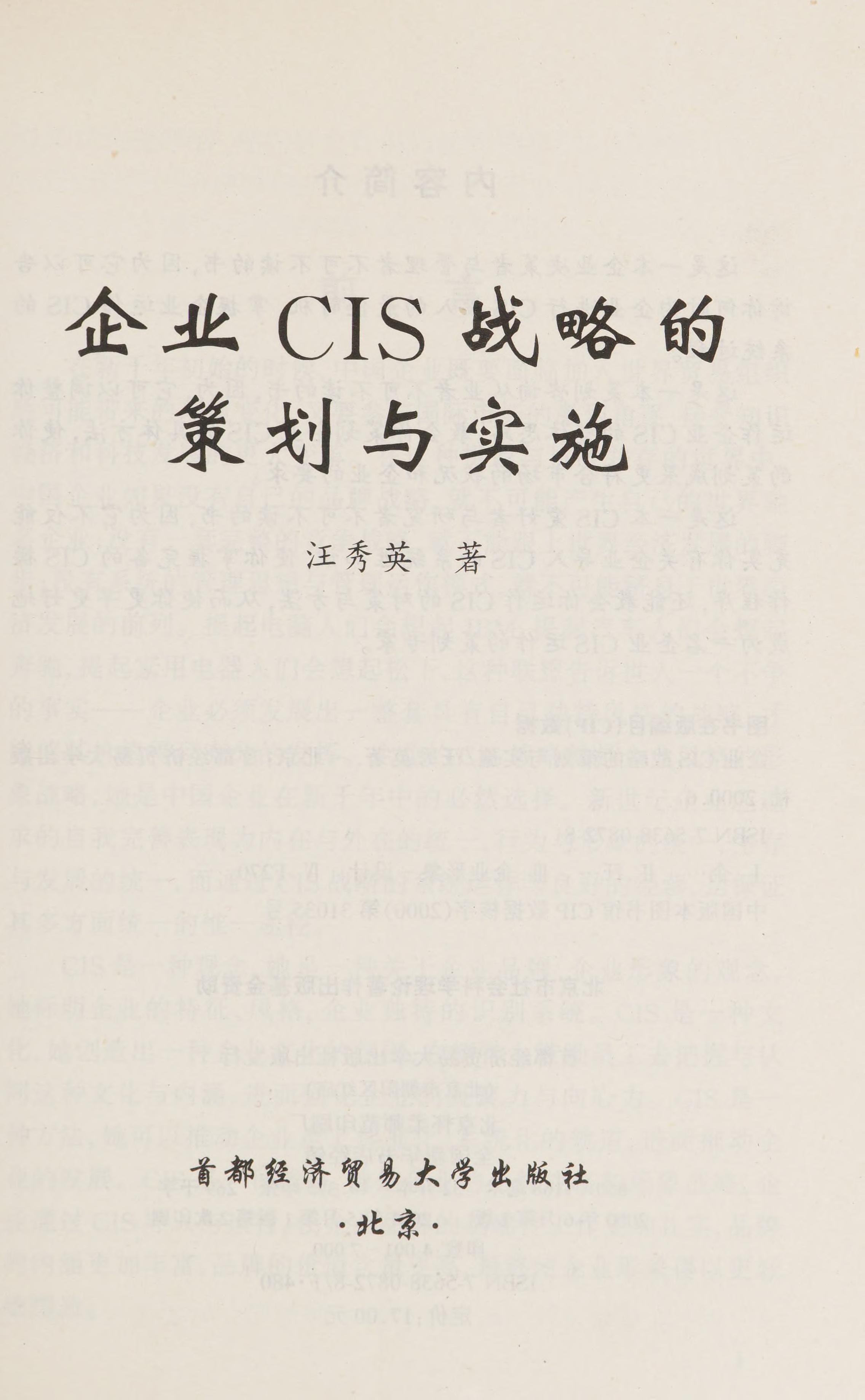Qi Ye CIS Zhan Lue De Ce Hua Yu Shi Shi