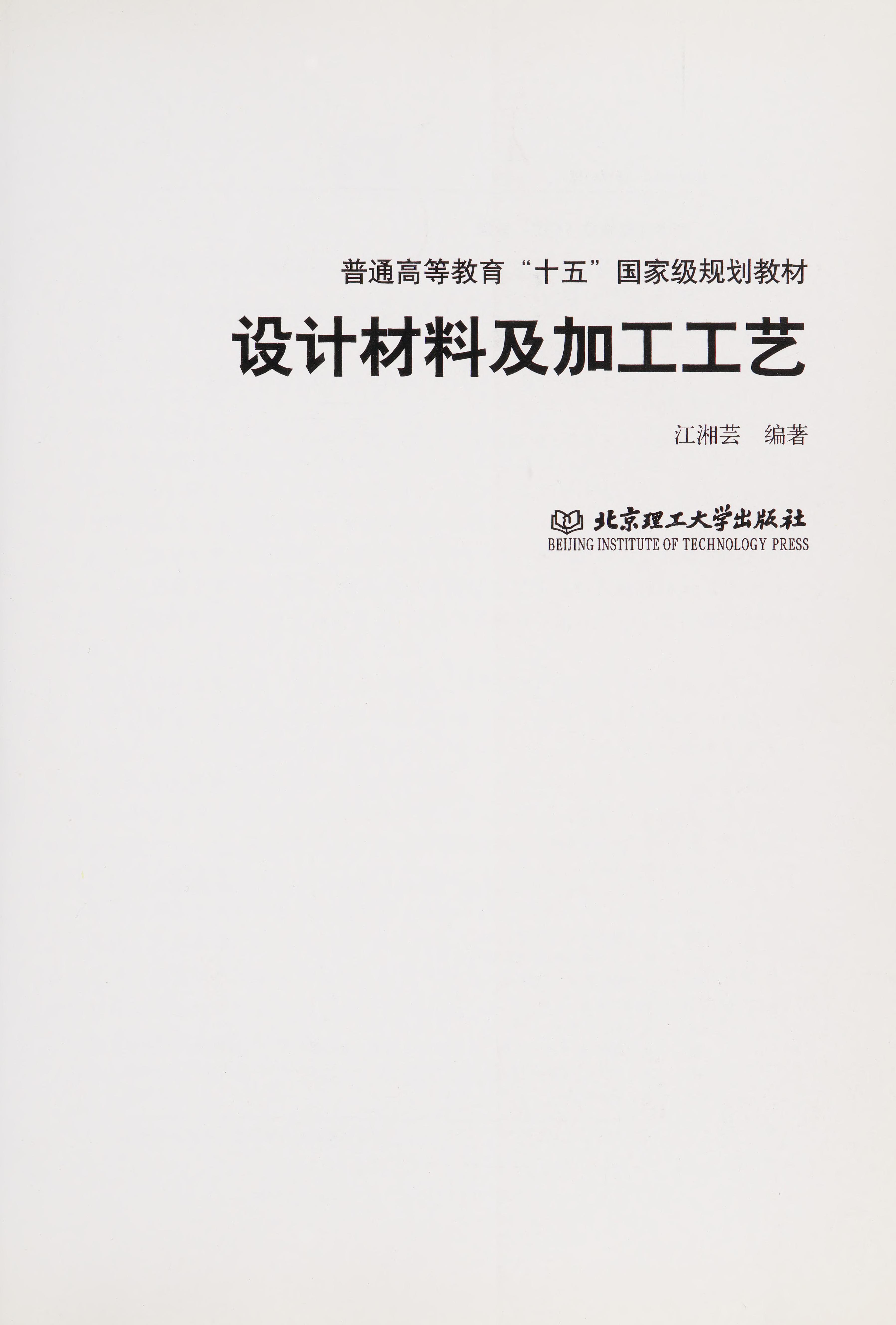 She Ji Cai Liao Ji Jia Gong Gong Yi