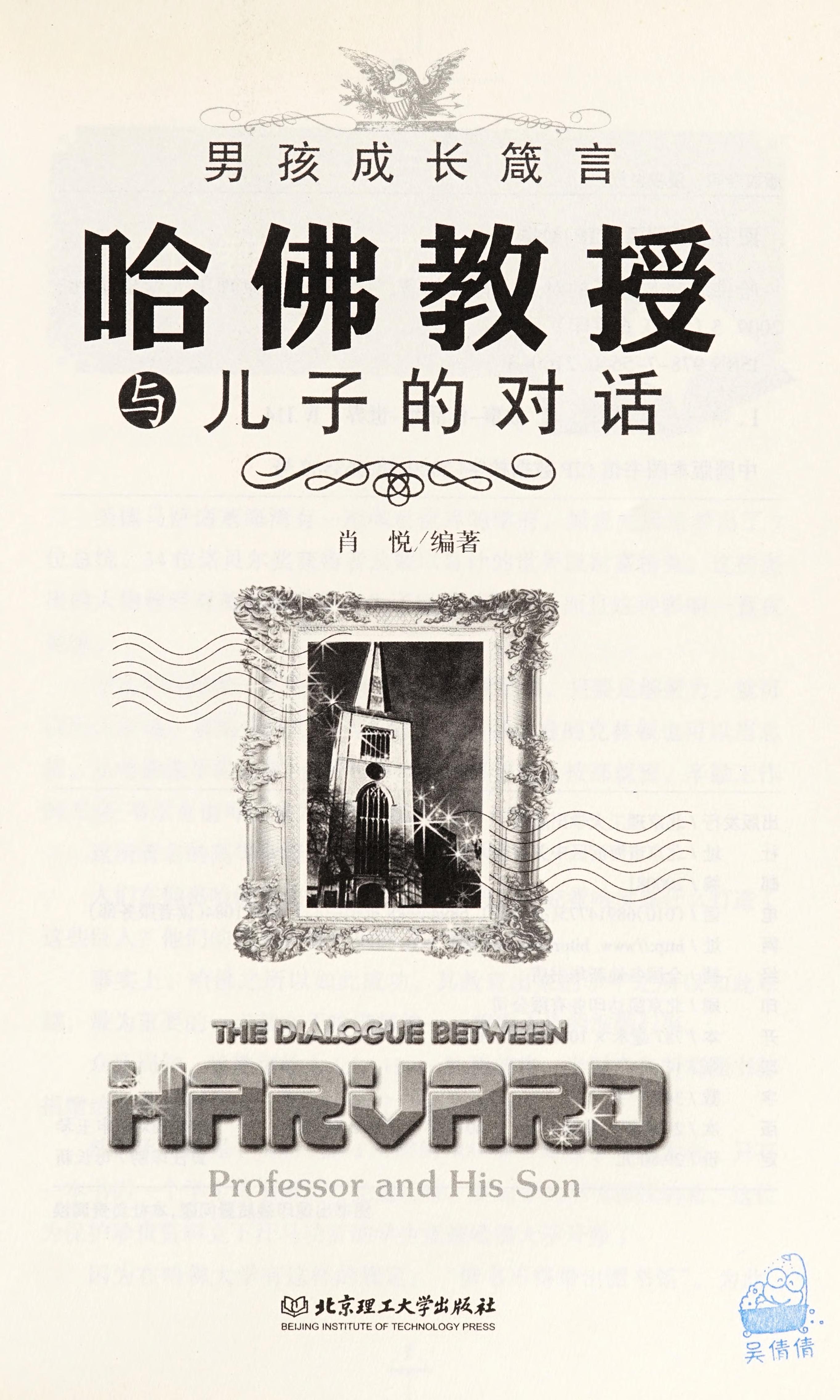 Ha Fo Jiao Shou Yu Er Zi De Dui Hua