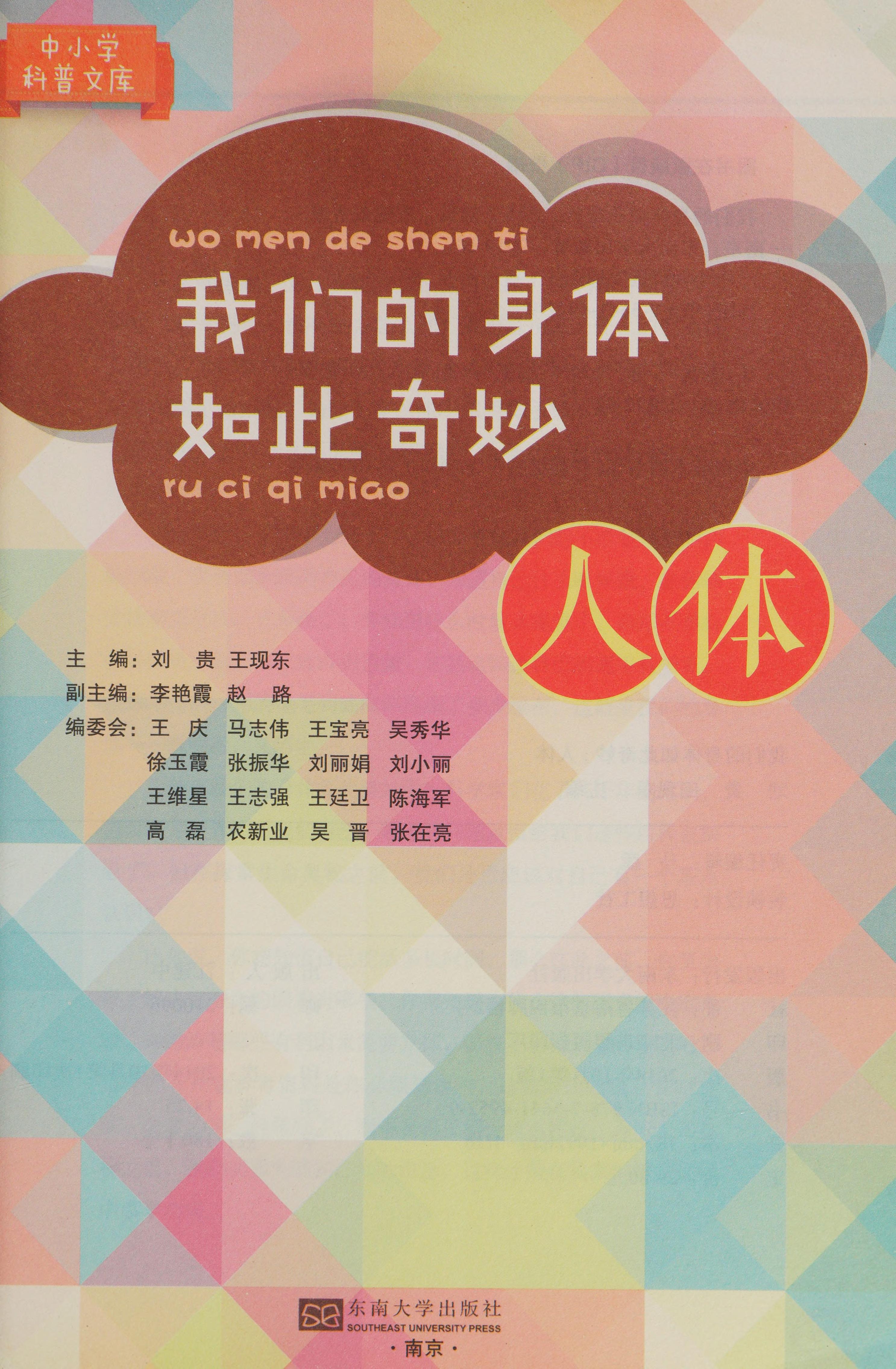 Wo Men De Shen Ti Ru Ci Qi Miao