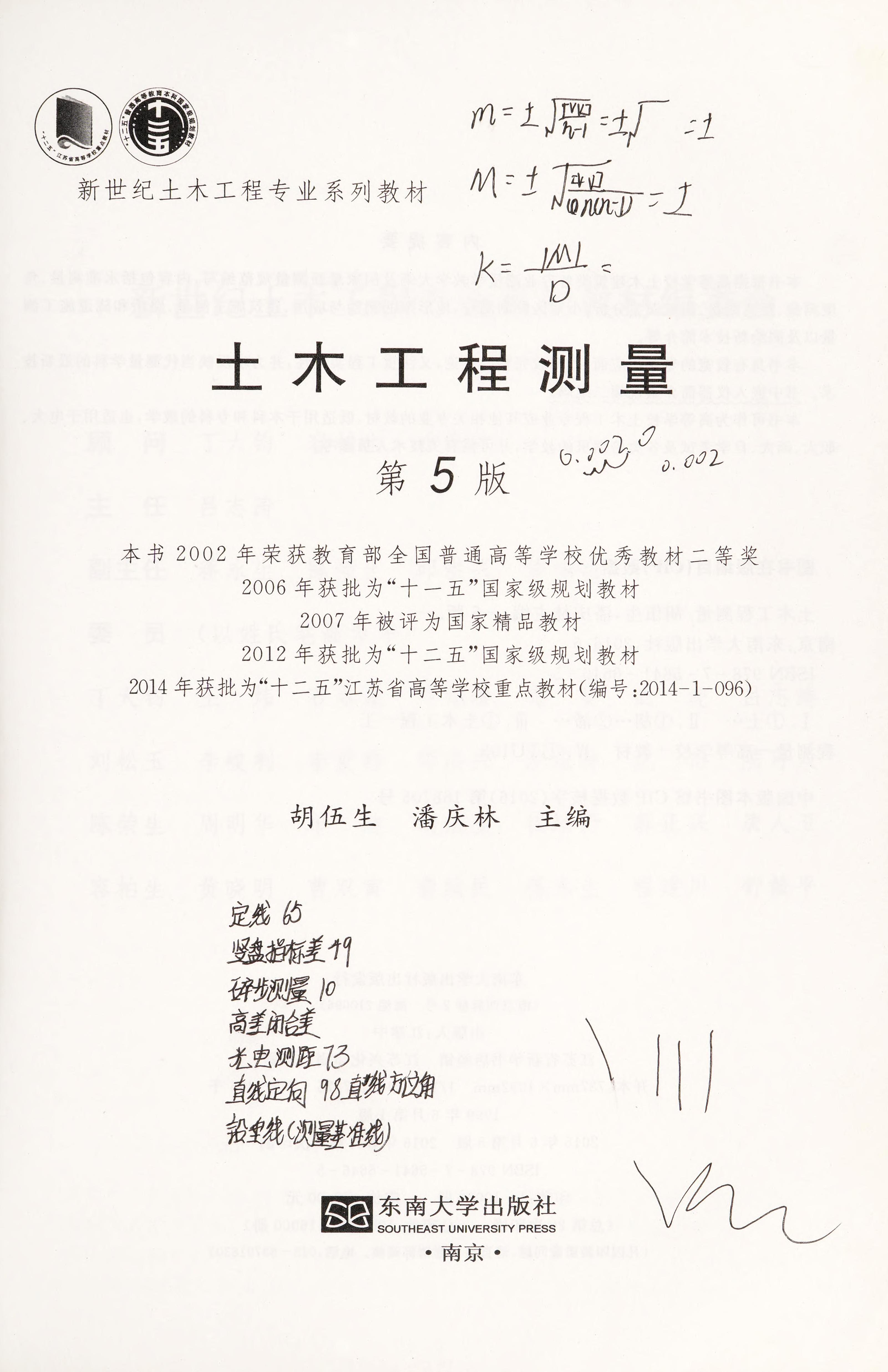 土木工程测量