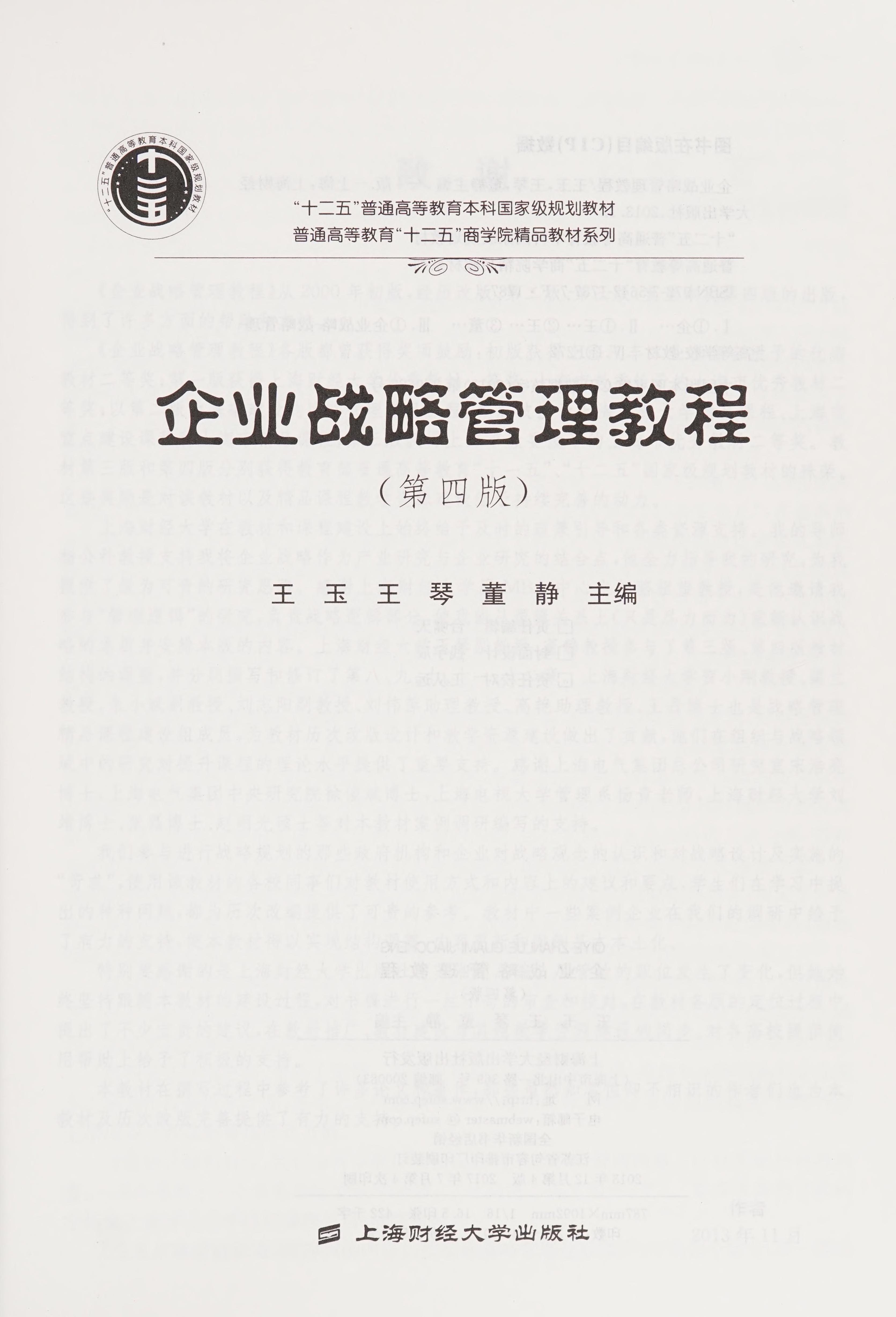 Qi Ye Zhan Lue Guan Li Jiao Cheng