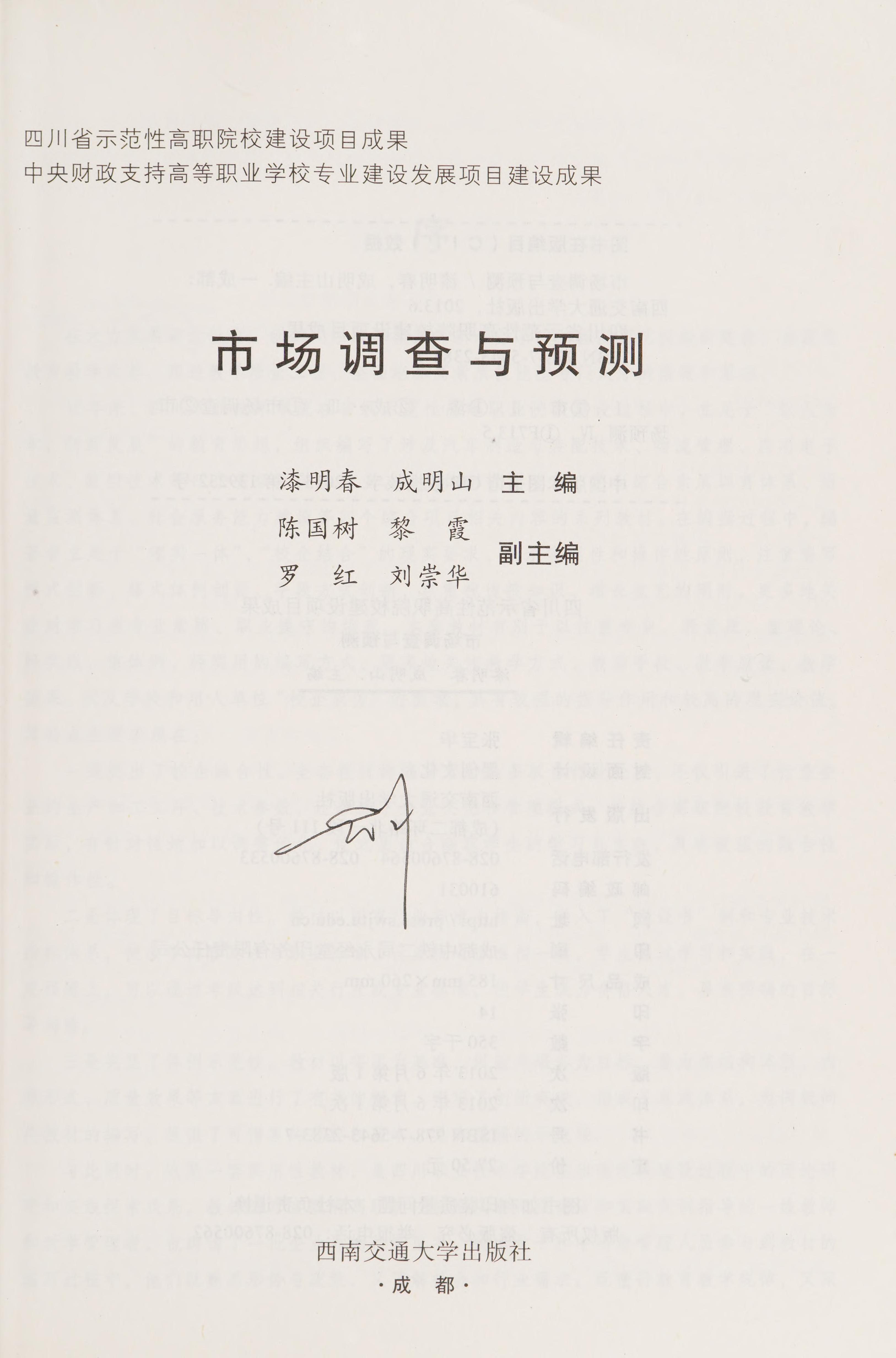 Shi Chang Diao Cha Yu Yu Ce