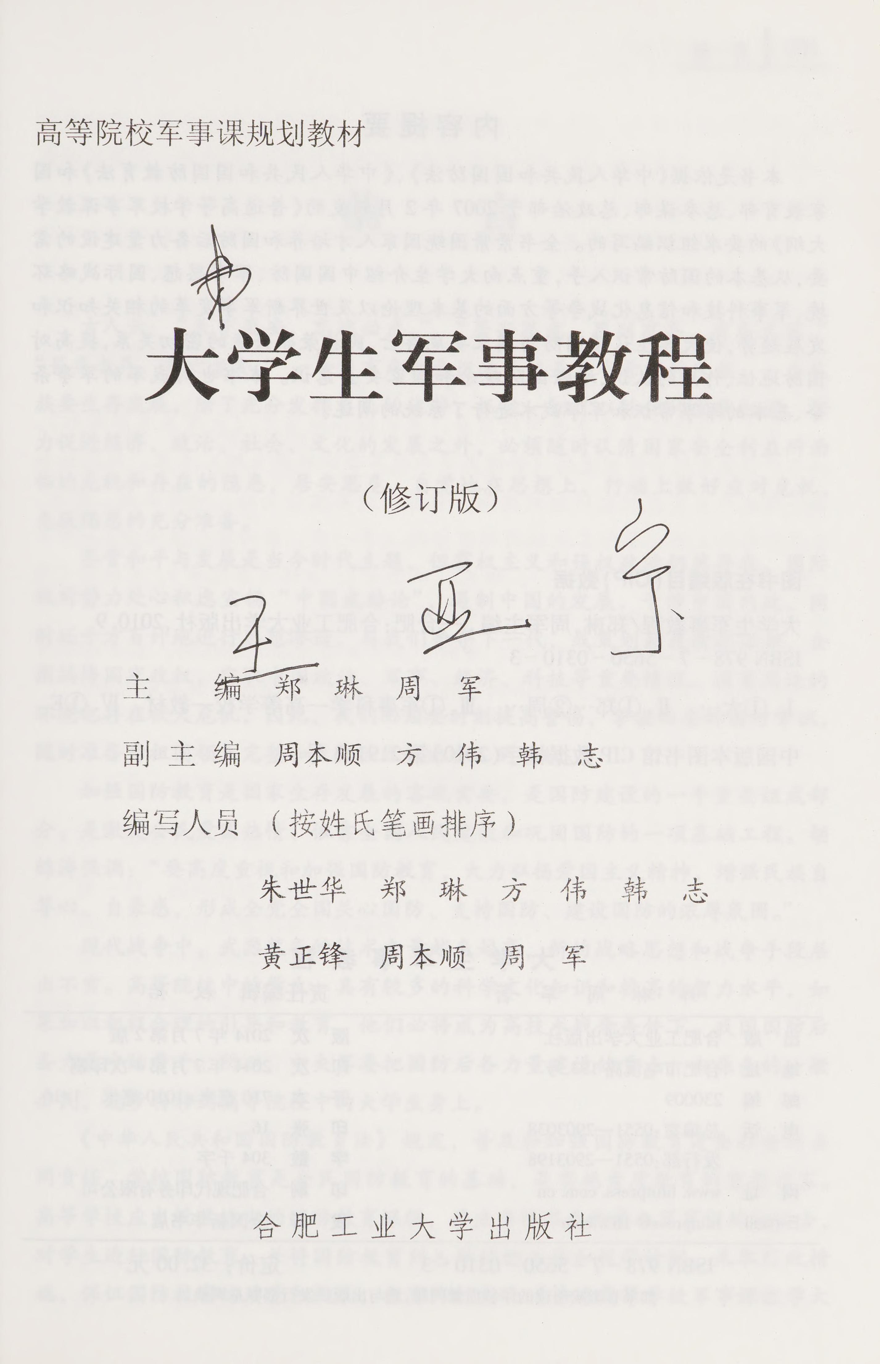 Da Xue Sheng Jun Shi Jiao Cheng
