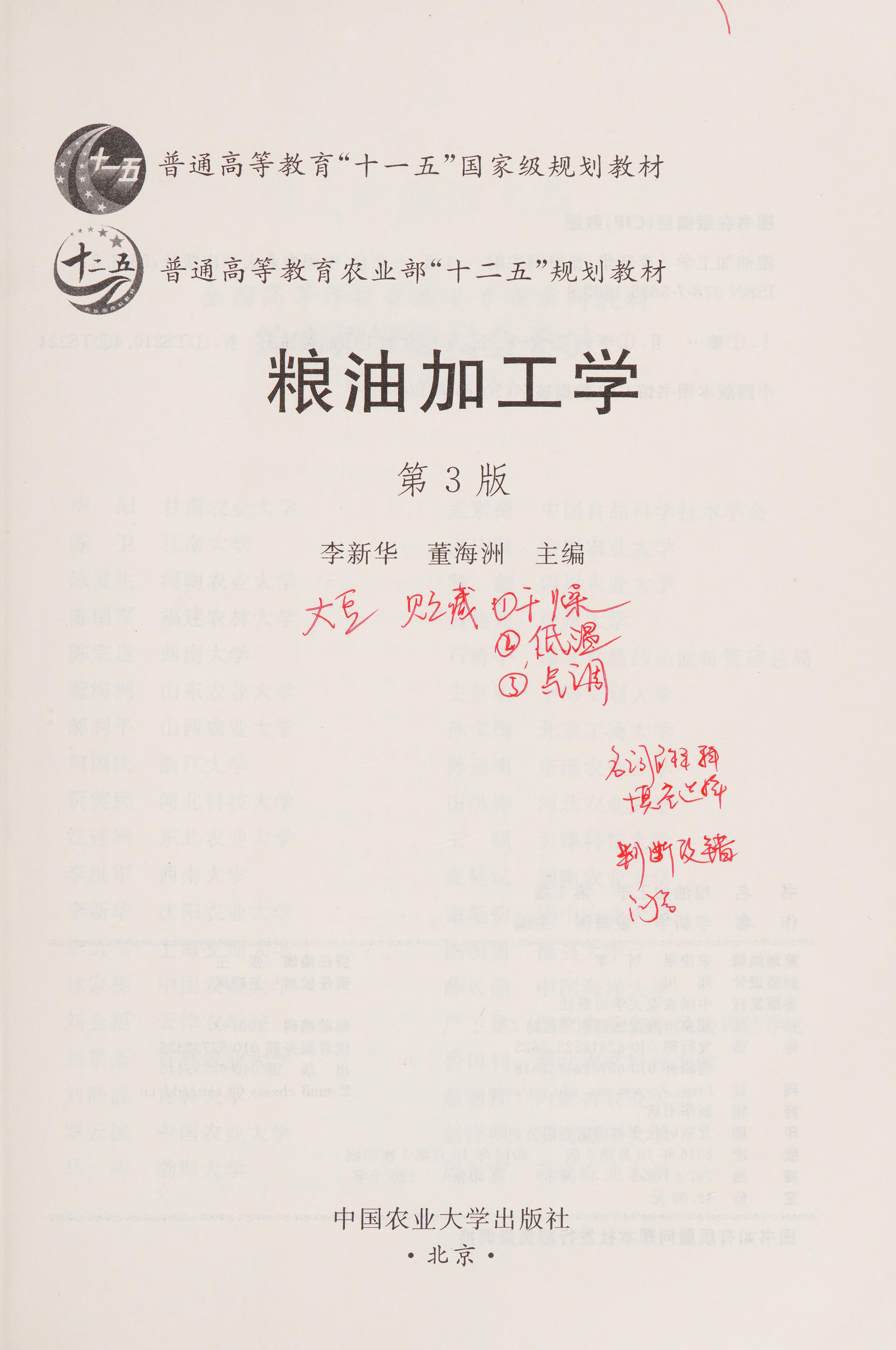 Liang You Jia Gong Xue