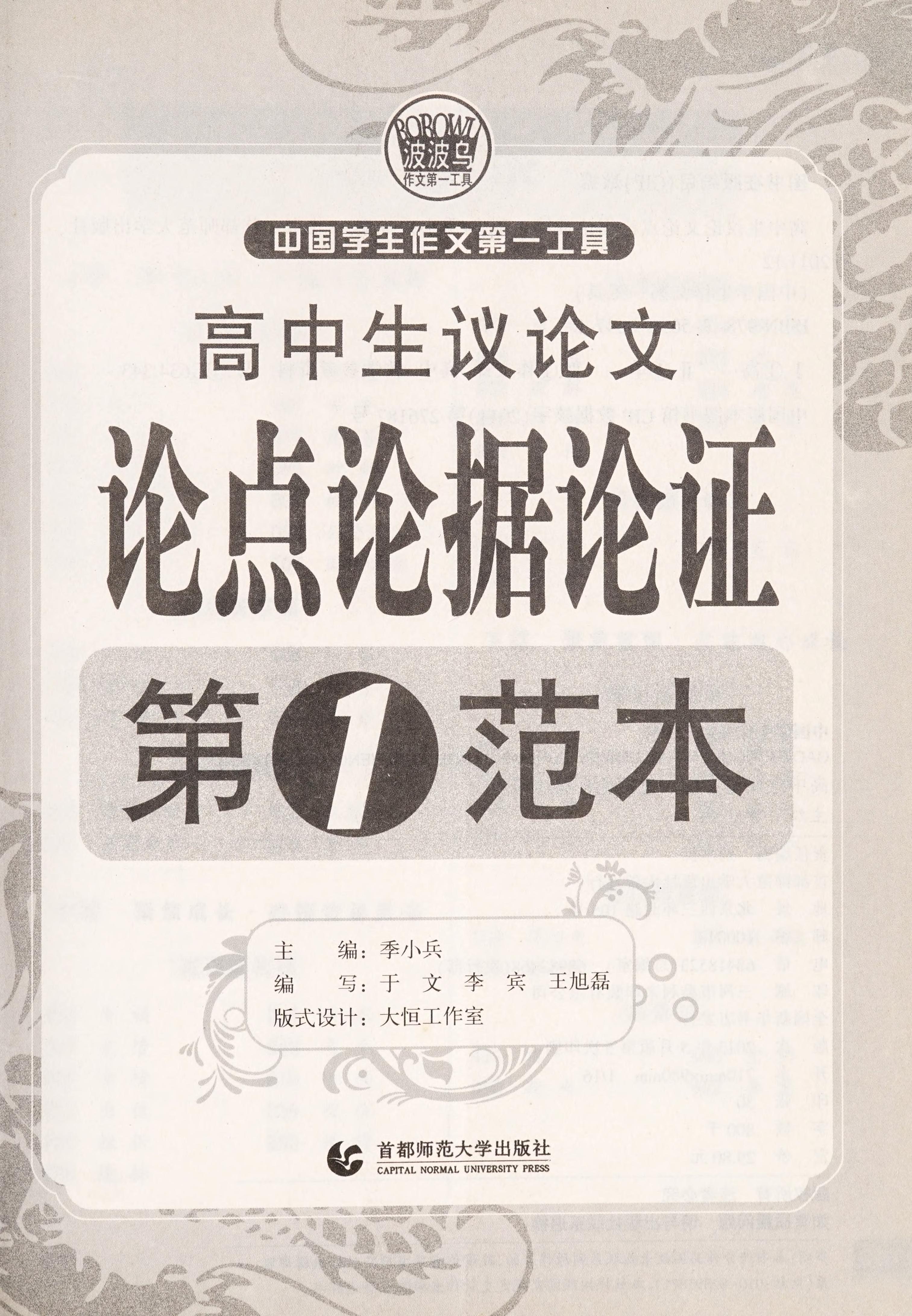 Gao Zhong Sheng Yi Lun Wen Lun Dian Lun Ju Lun Zheng Di 1 Fan Ben