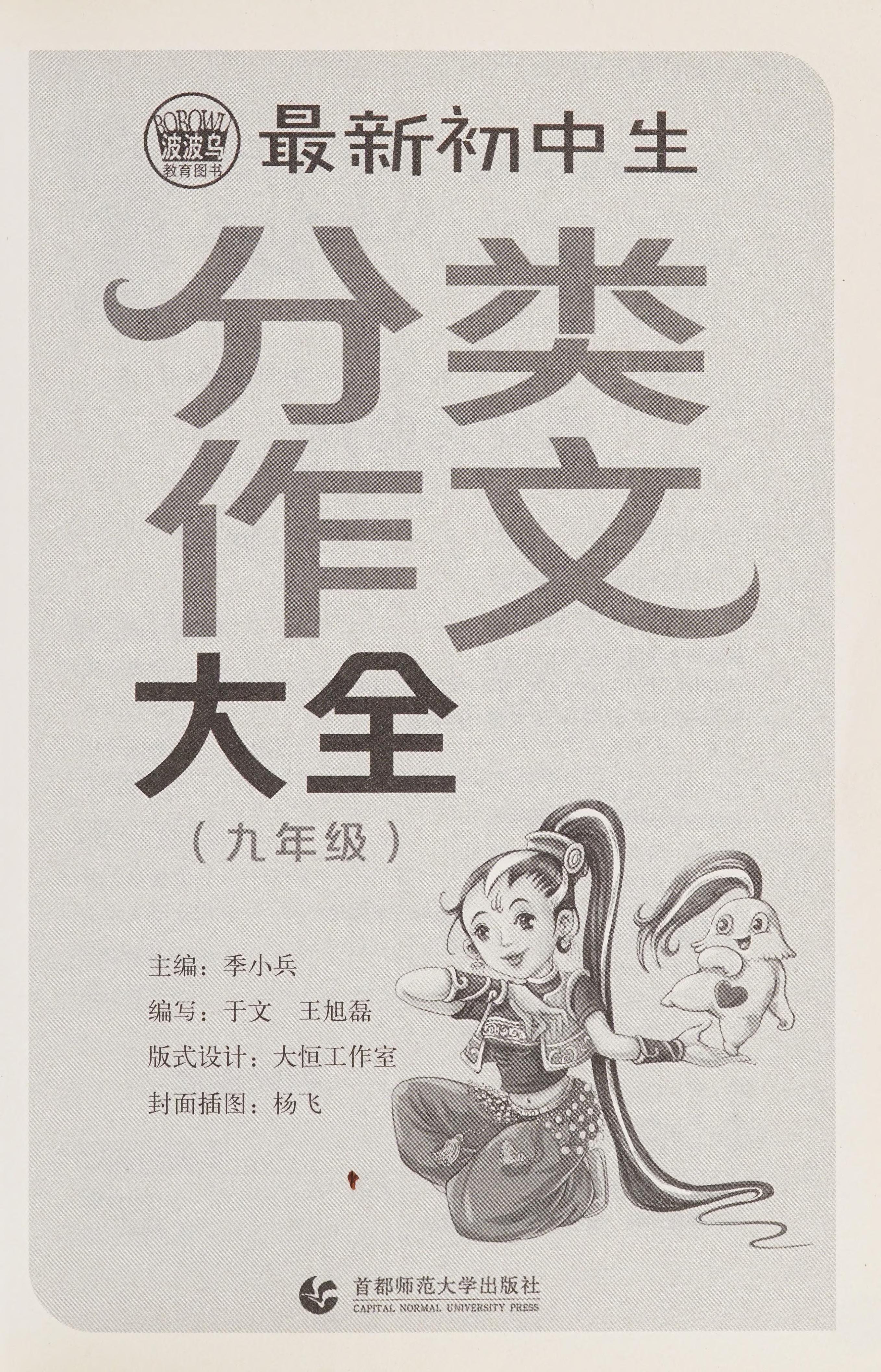 Zui Xin Chu Zhong Sheng Fen Lei Zuo Wen Da Quan
