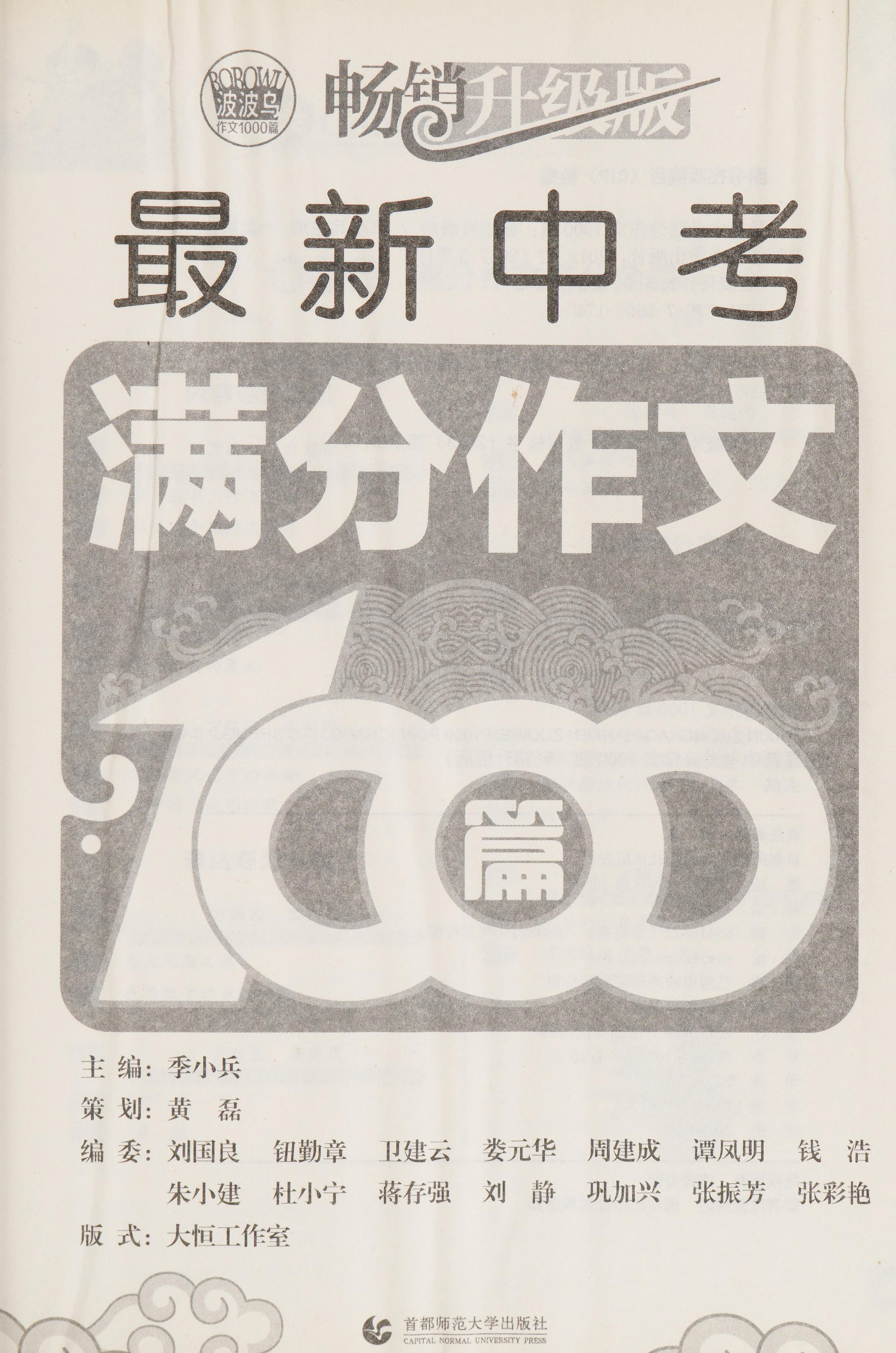 Zui Xin Zhong Kao Man Fen Zuo Wen 1000 Pian