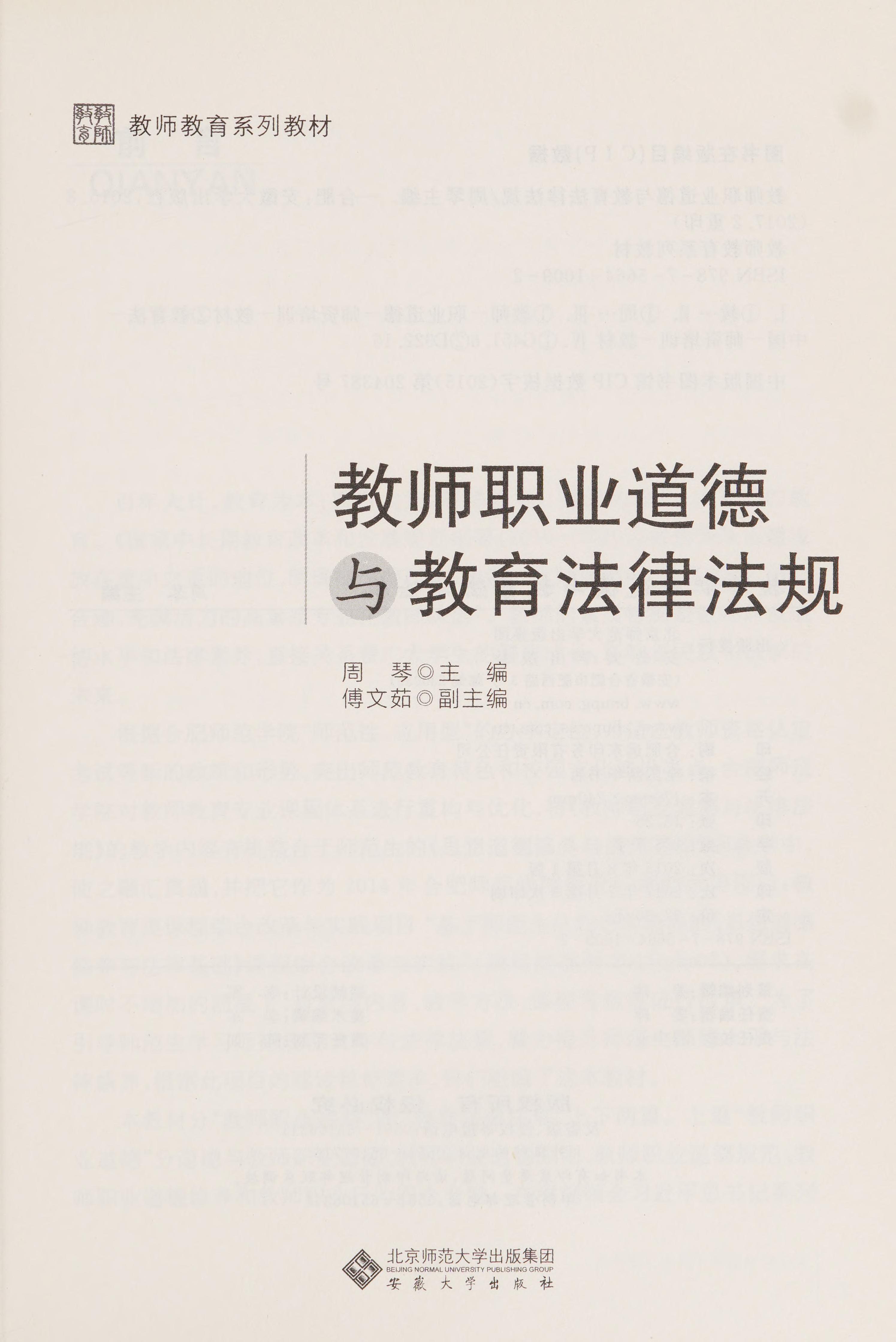 Jiao Shi Zhi Ye Dao De Yu Jiao Yu Fa Lü Fa Gui