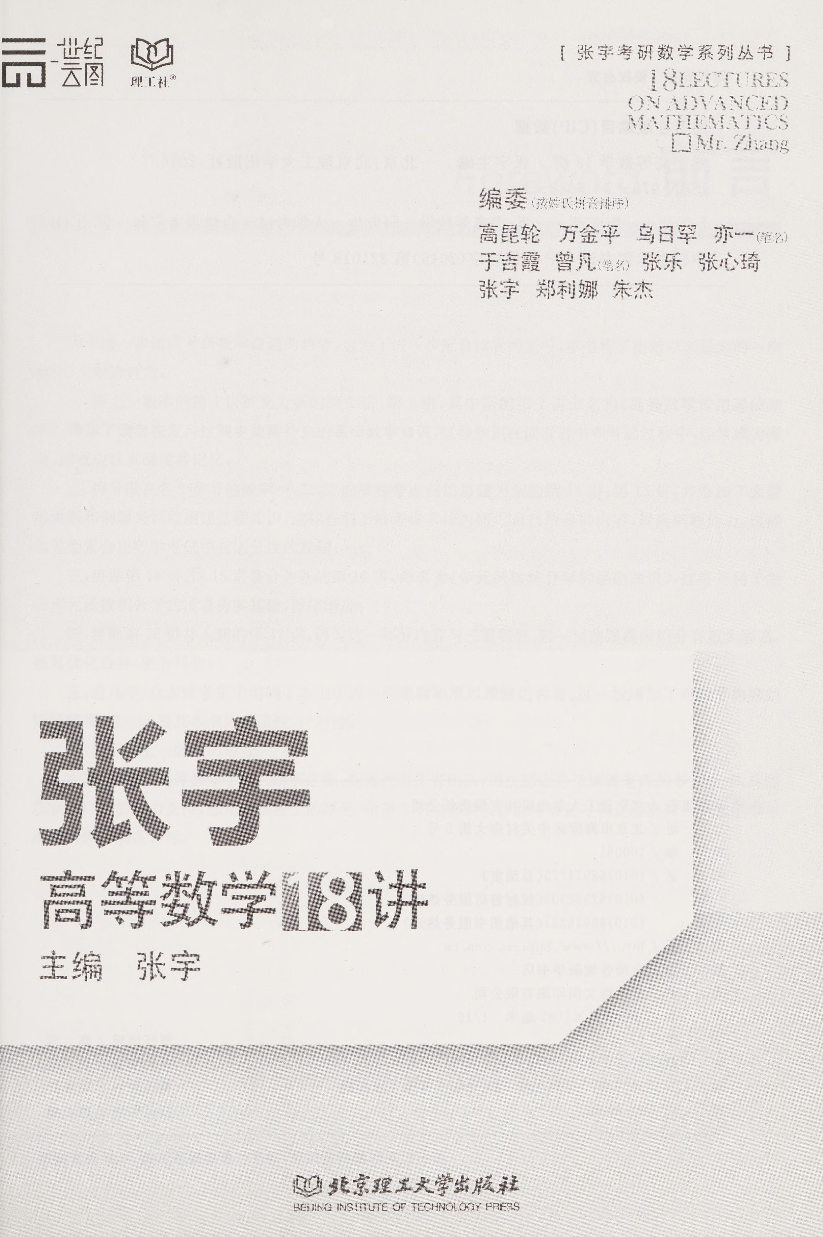 Zhang Yu Gao Deng Shu Xue 18 Jiang