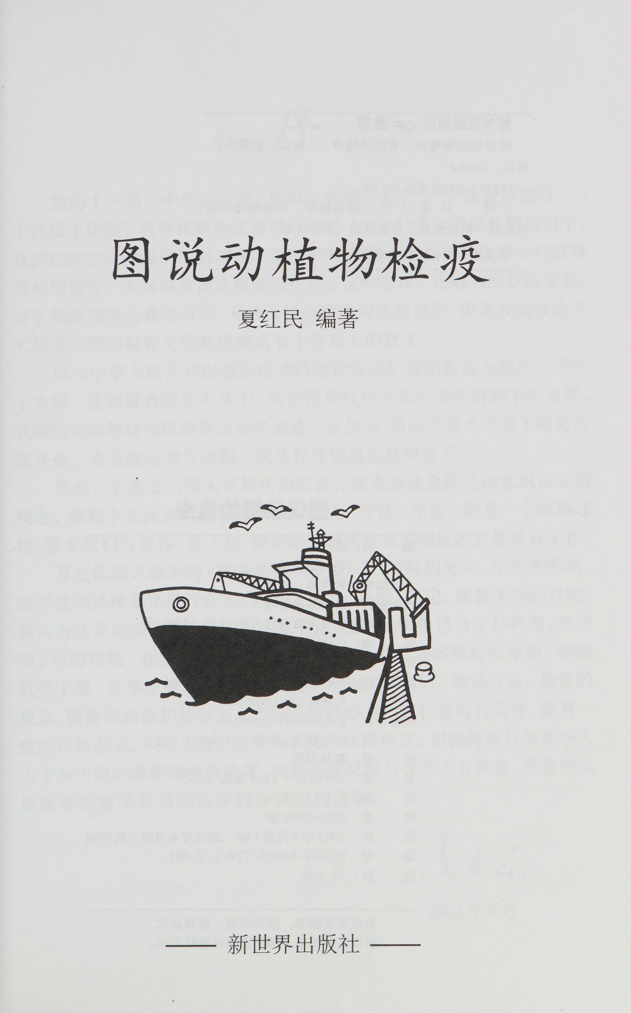 Tu Shuo Dong Zhi Wu Jian Yi