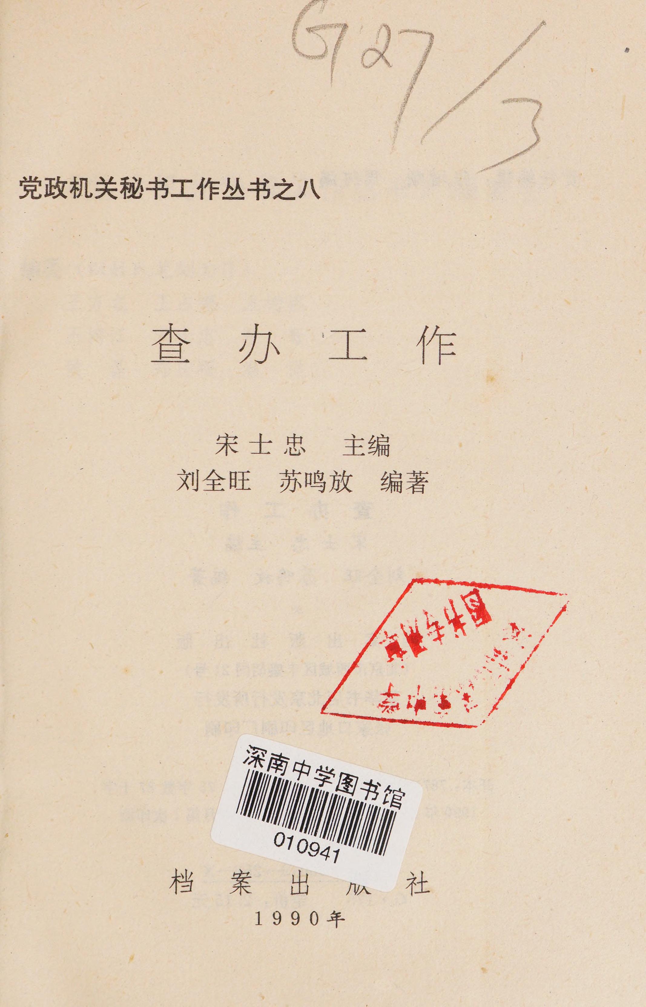 Cha Ban Gong Zuo