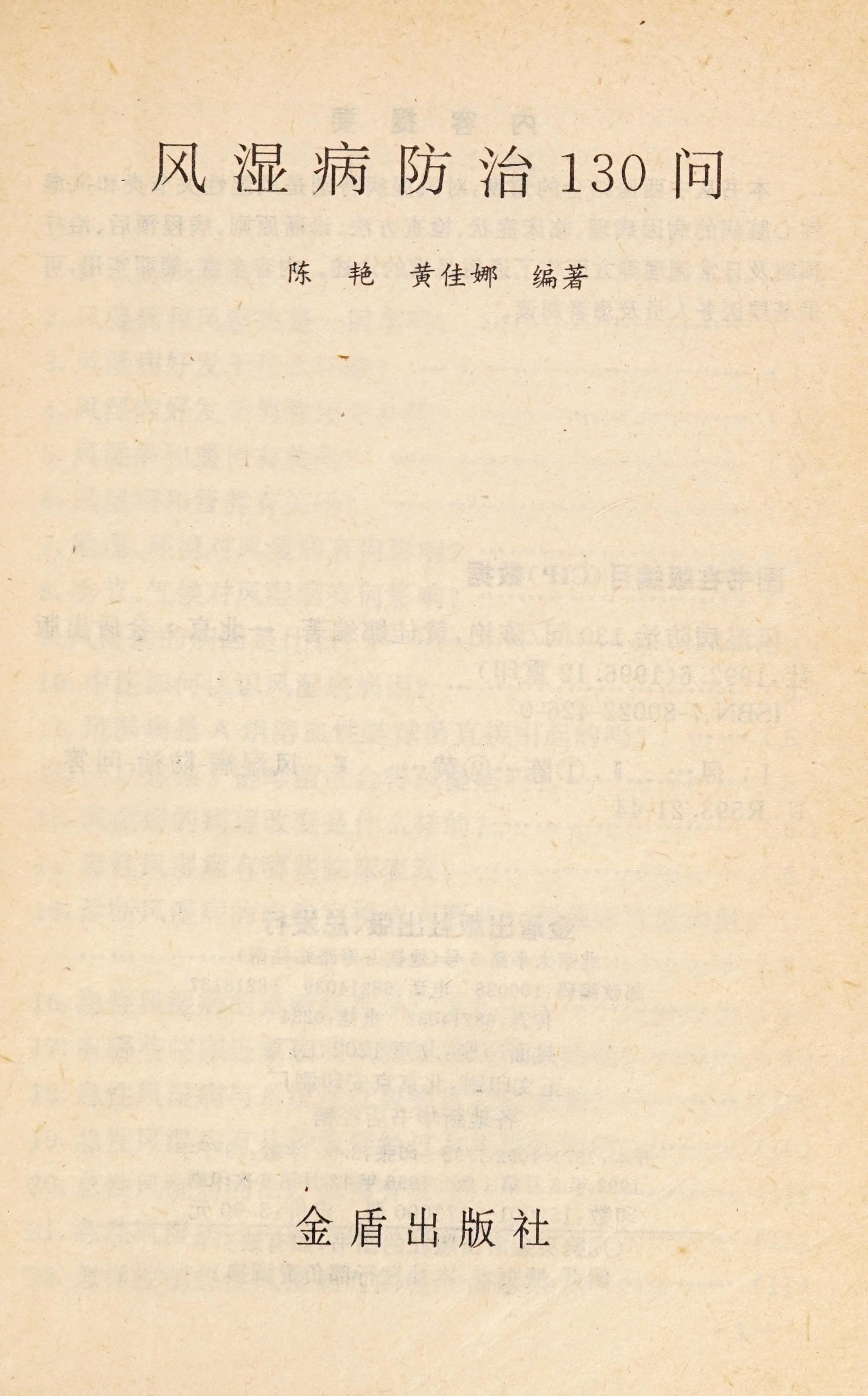 Feng Shi Bing Fang Zhi 130 Wen
