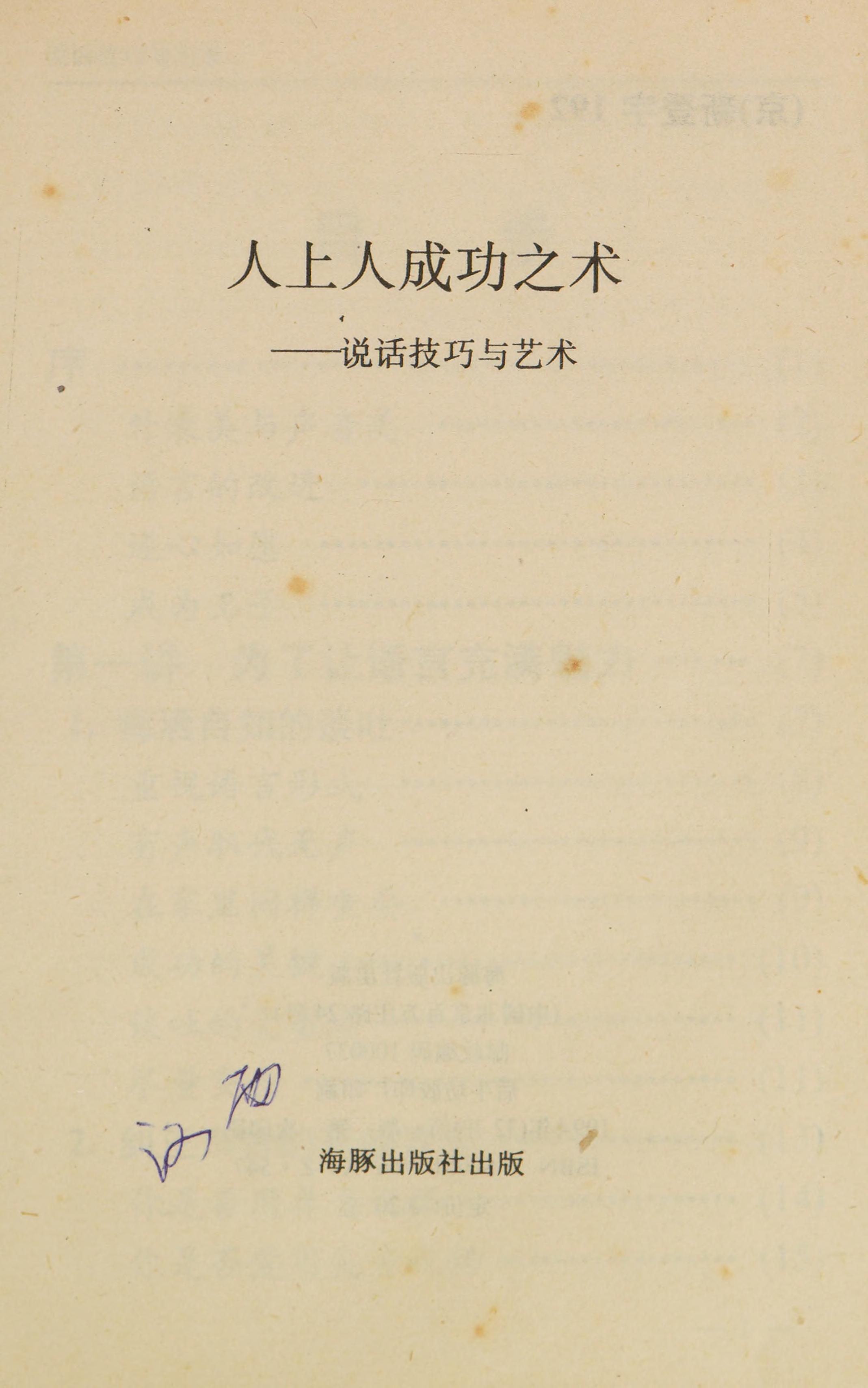 Ren Shang Ren Cheng Gong Zhi Shu