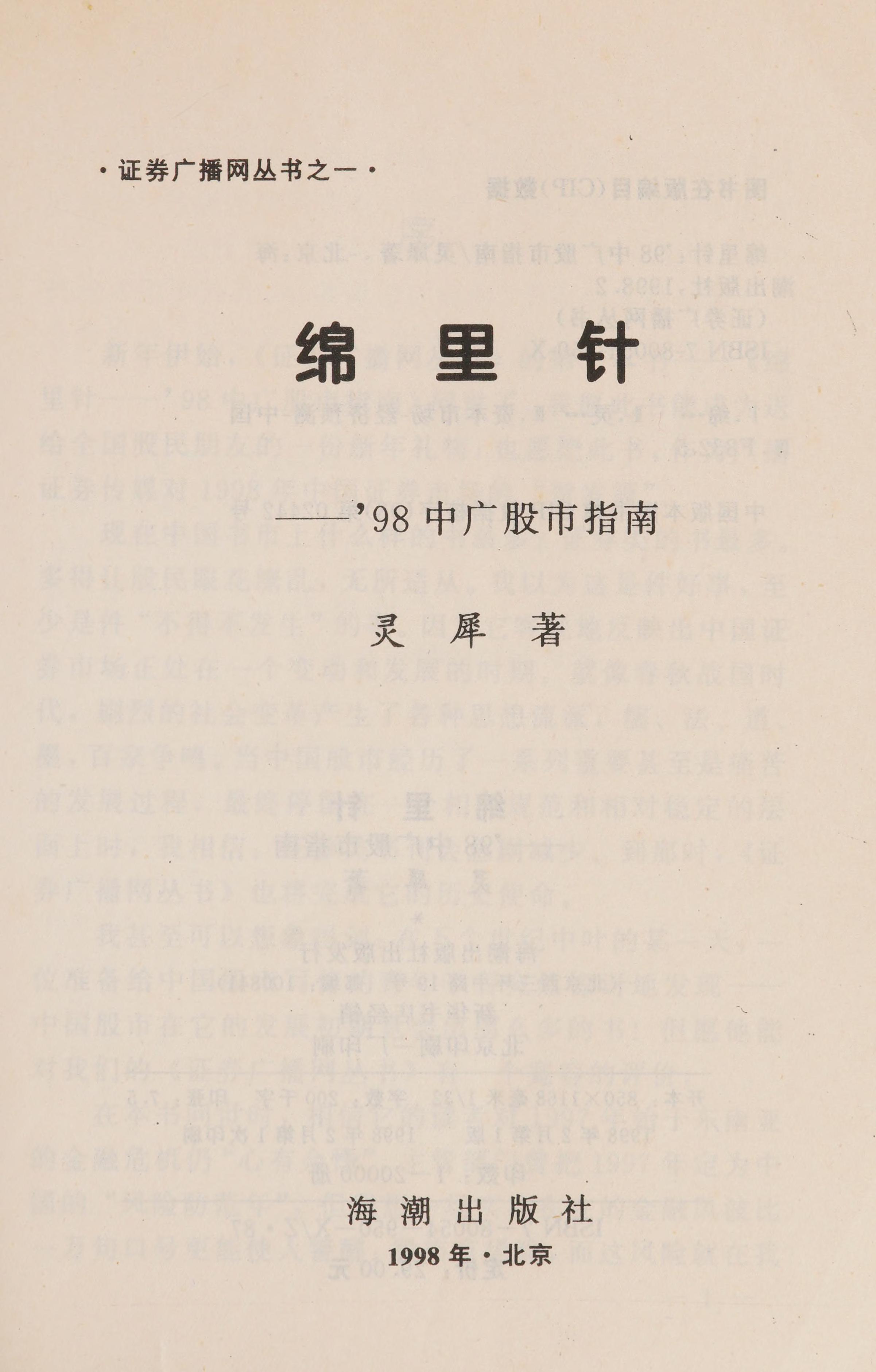 Mian Li Zhen
