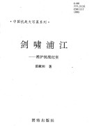 Jian Xiao Pu Jiang