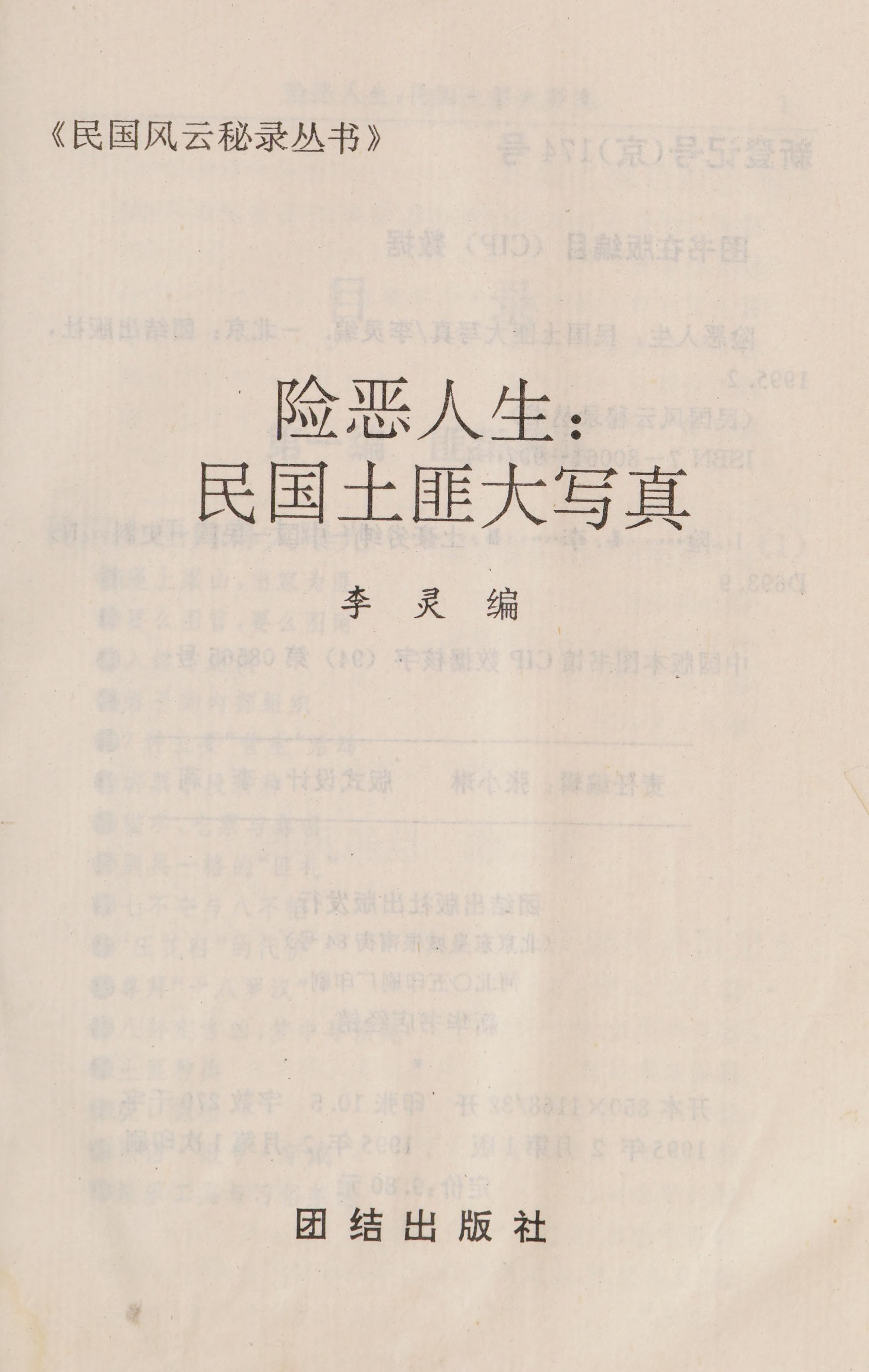 Xian E Ren Sheng