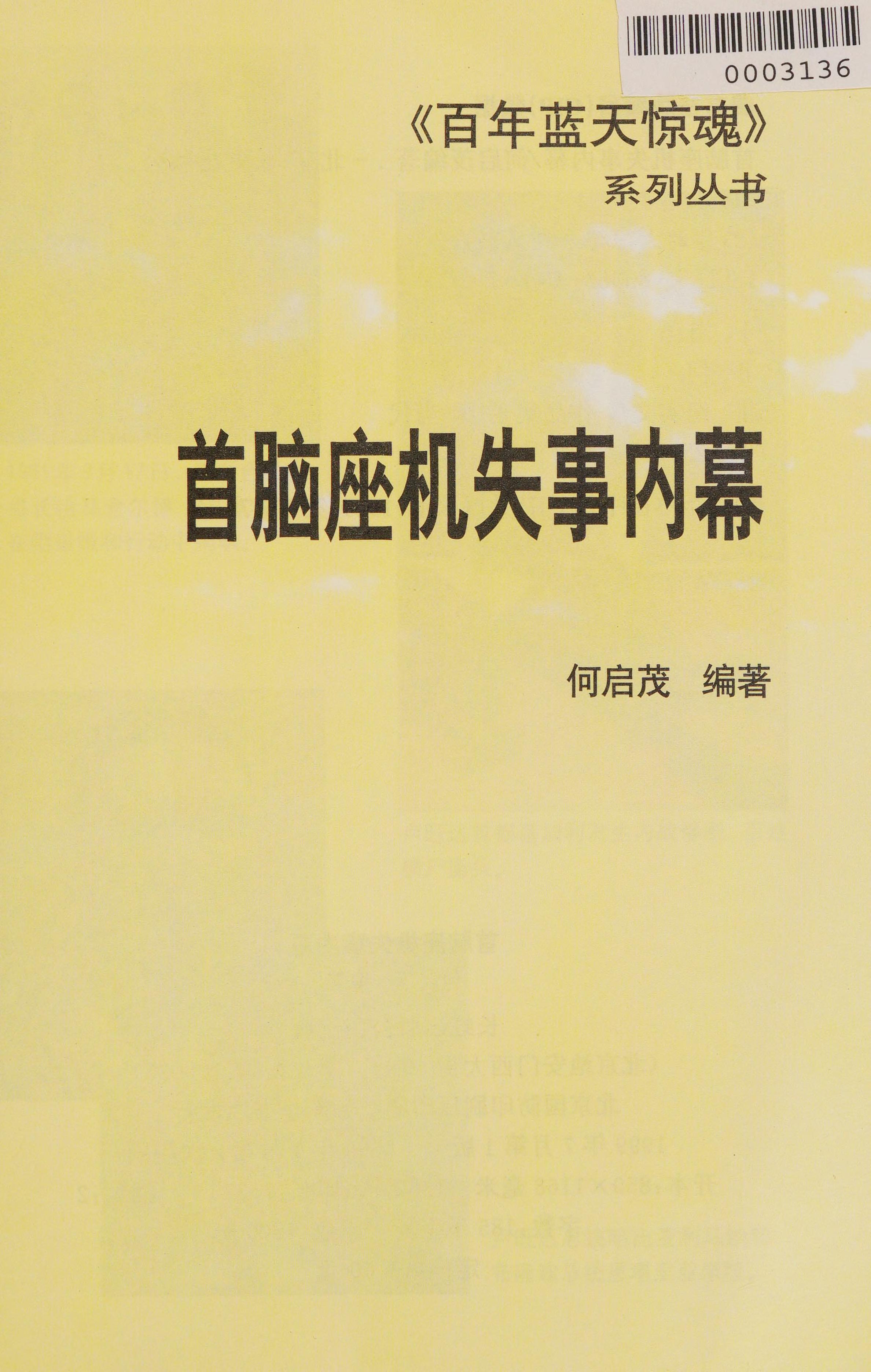Sho Nao Zuo Ji Shi Shi Nei Mu