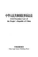 Zhonghua Ren Min Gong He Guo Min Shi Su Song Fa