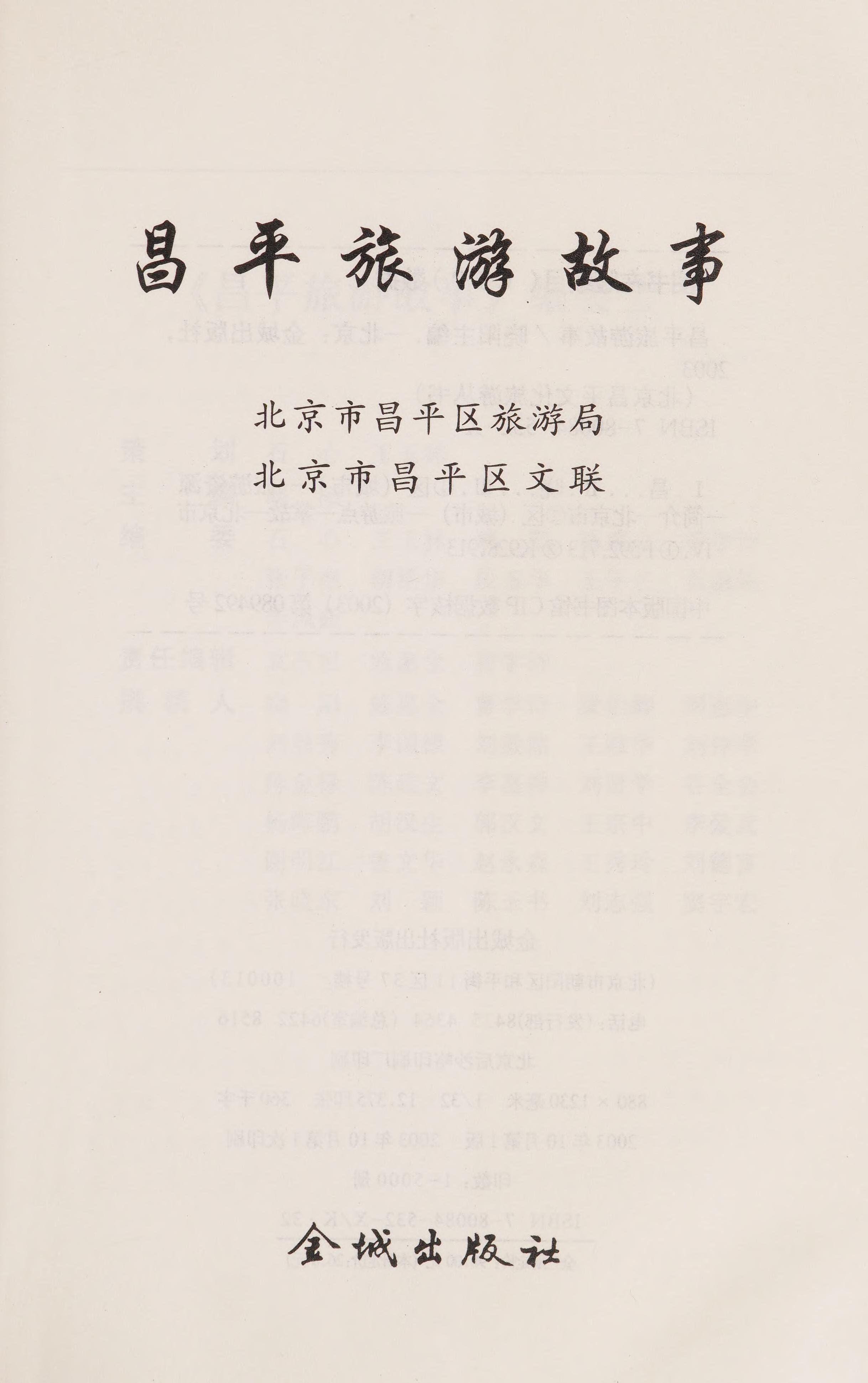 Changping Gu Jin Feng Mao