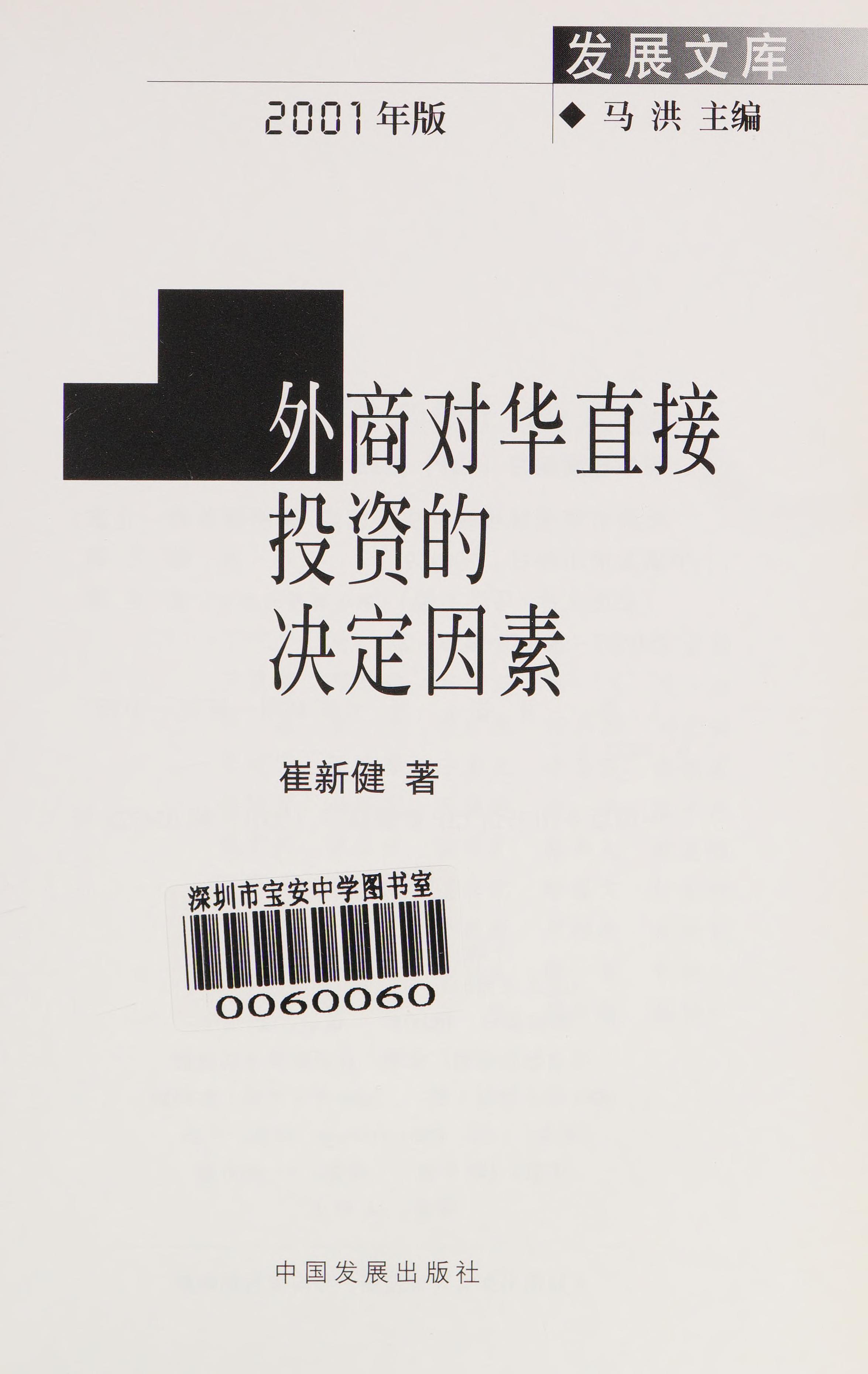 Wai Shang Dui Hua Zhi Jie Tou Zi Di Jue Ding Yin Su