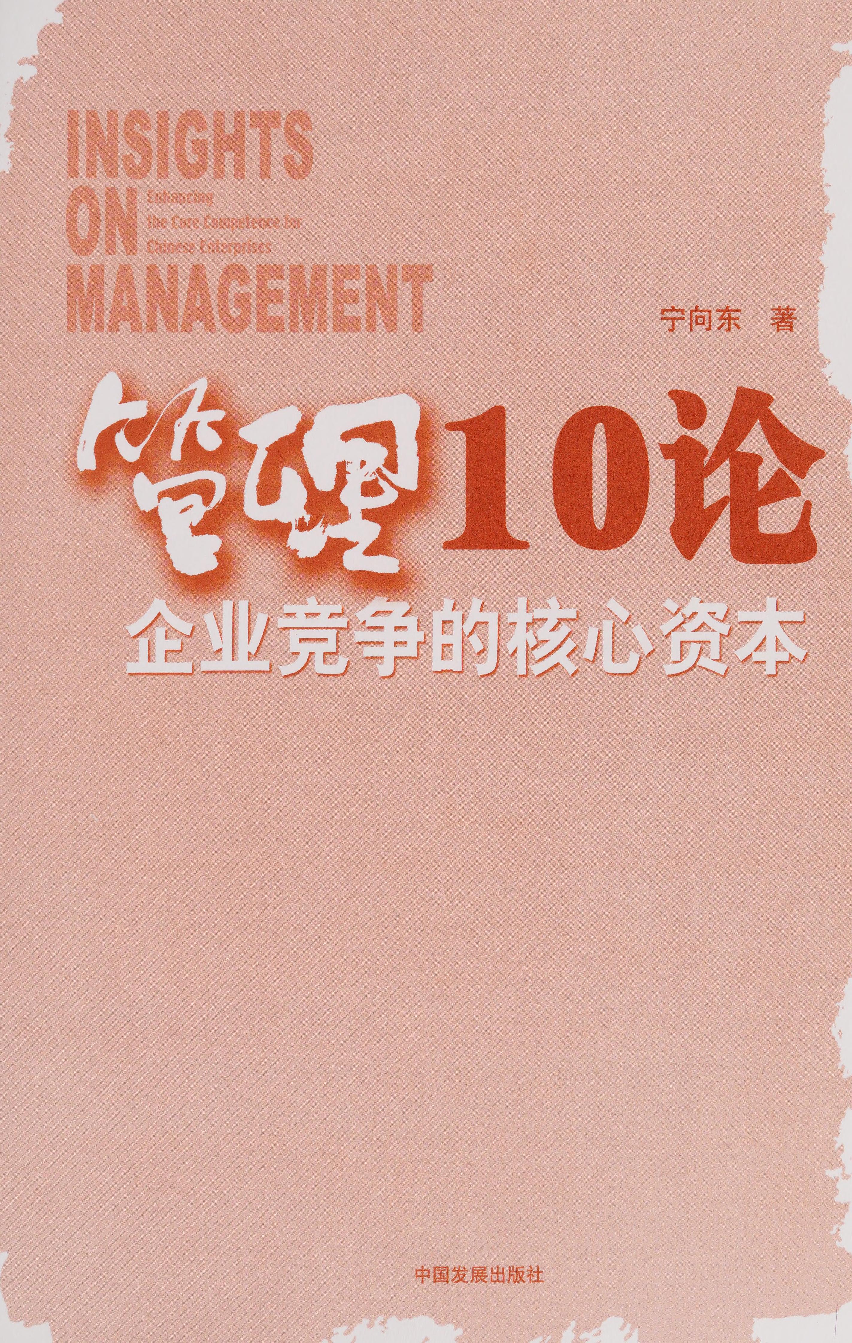 Guan Li 10 Lun