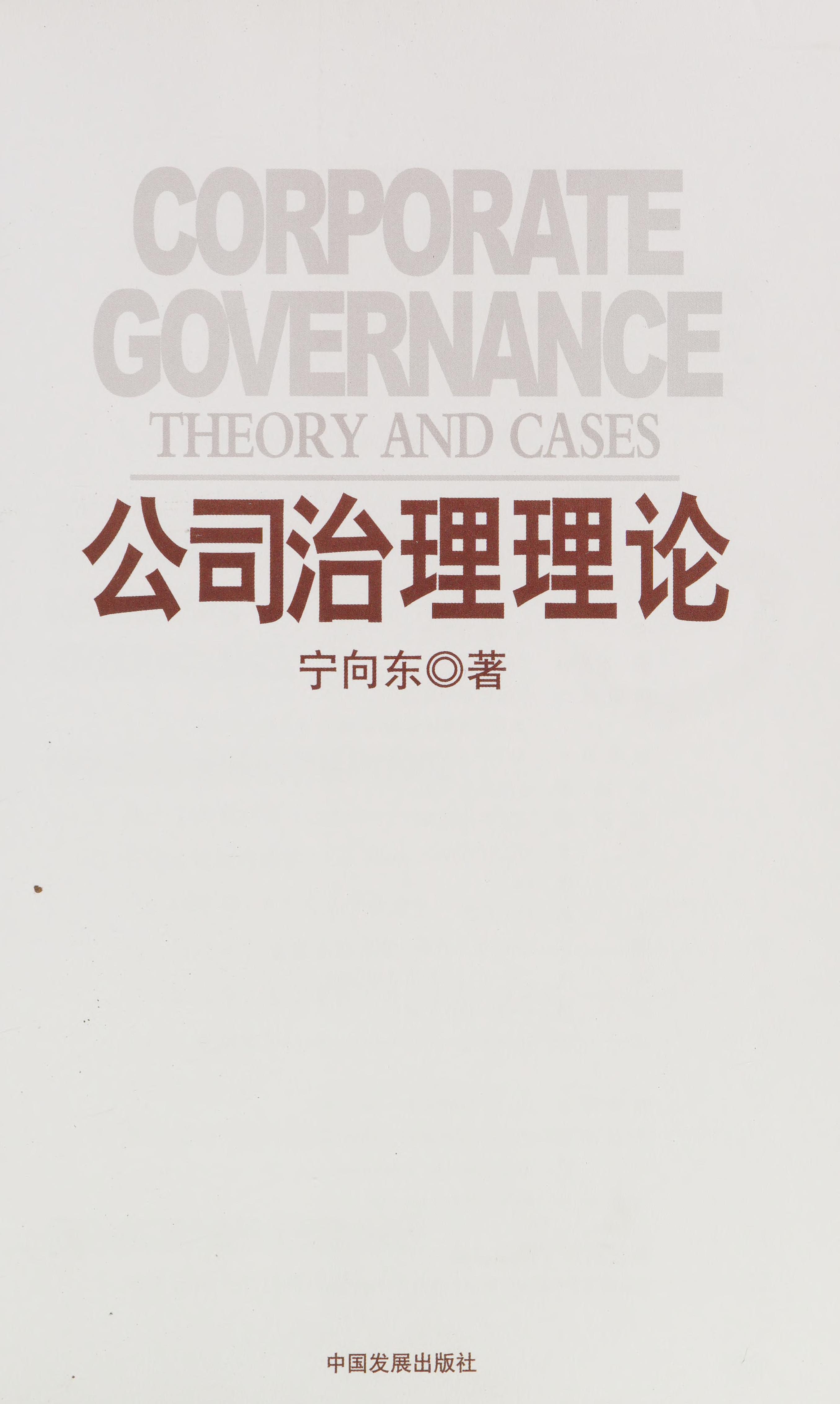 Gong Si Zhi Li Li Lun