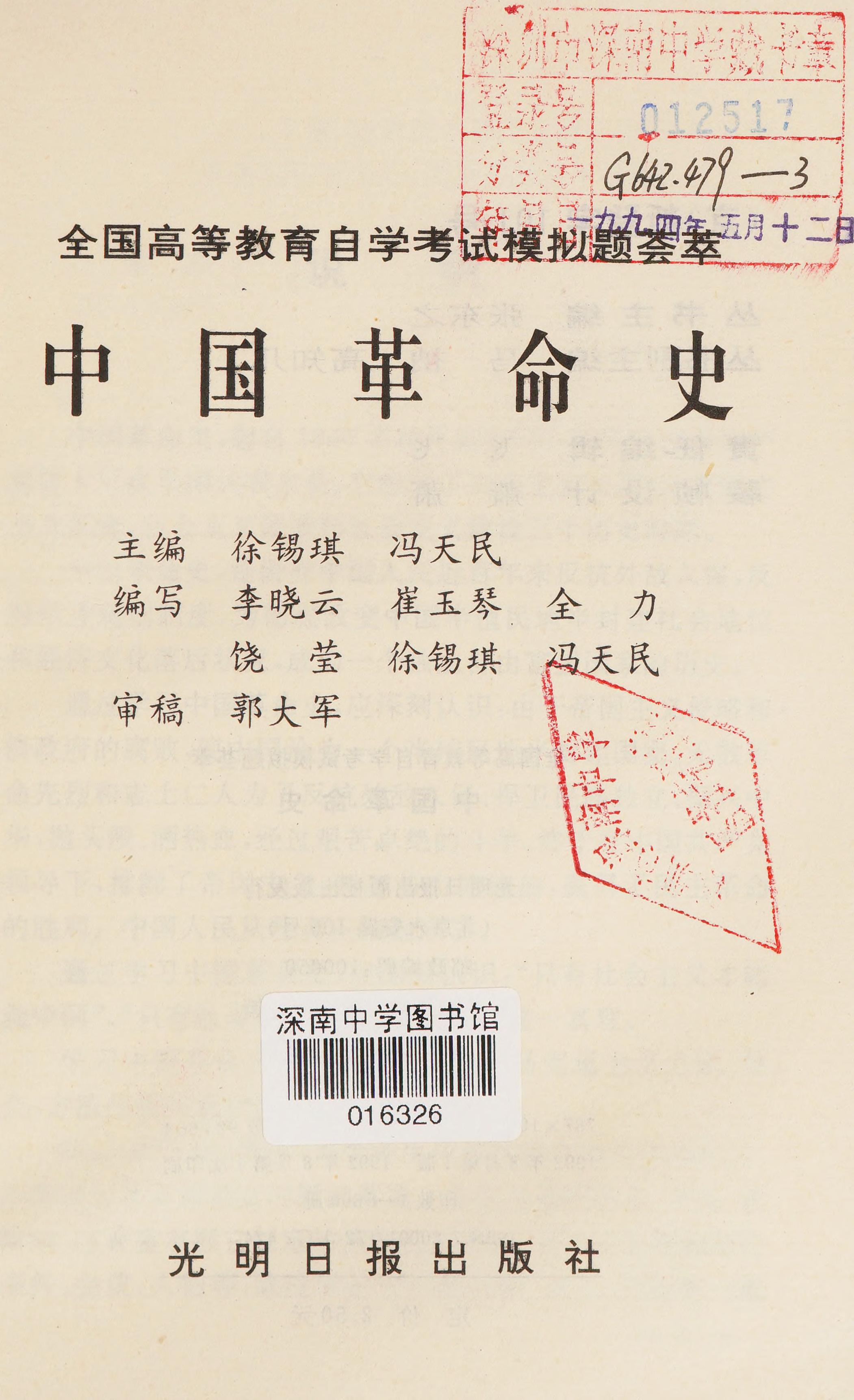 Zhong Guo Ge Ming Shi