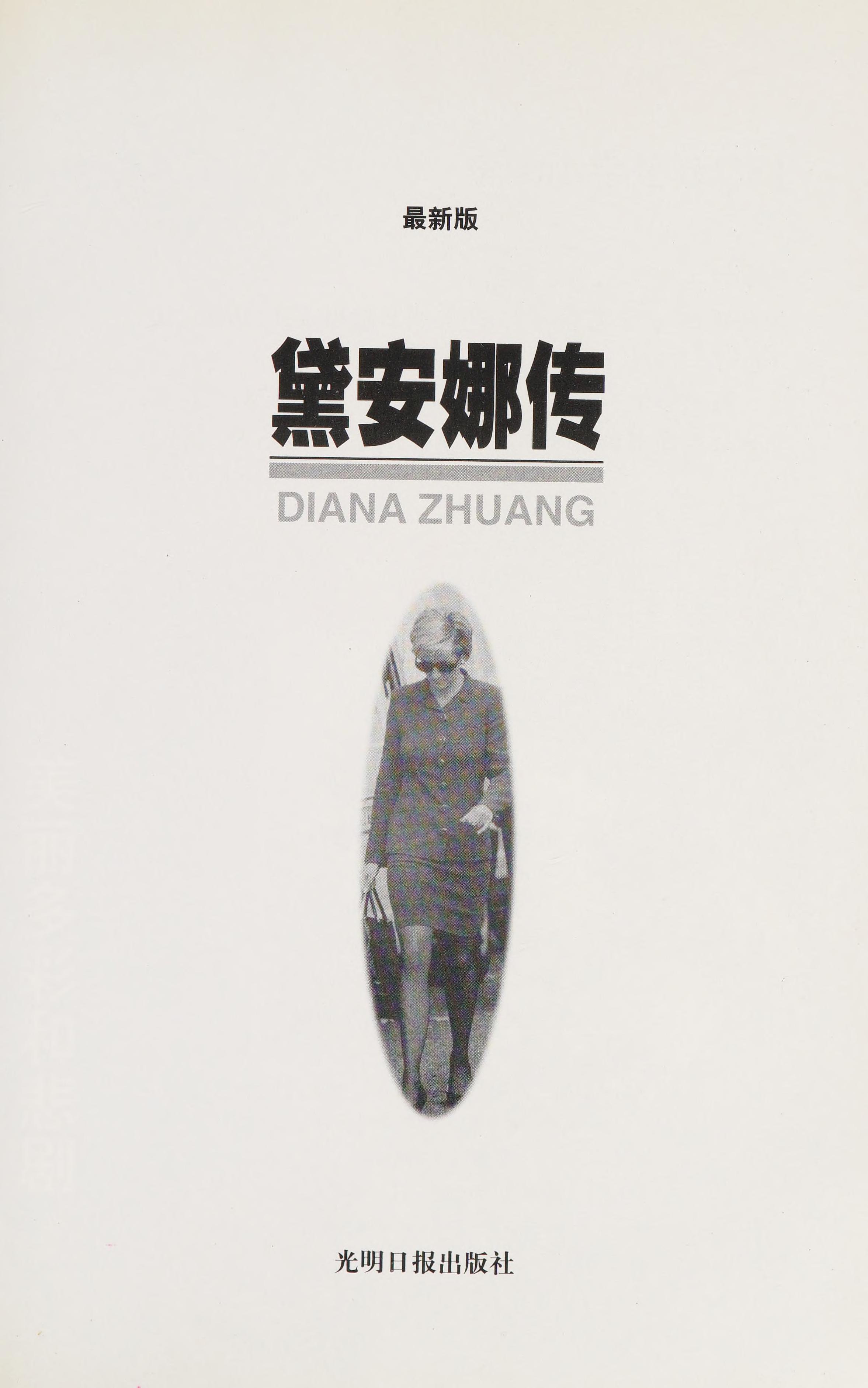 Dai'Anna Zhuan