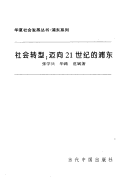 She Hui Zhuan Xing