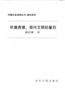 Huan Jing Zi Yuan