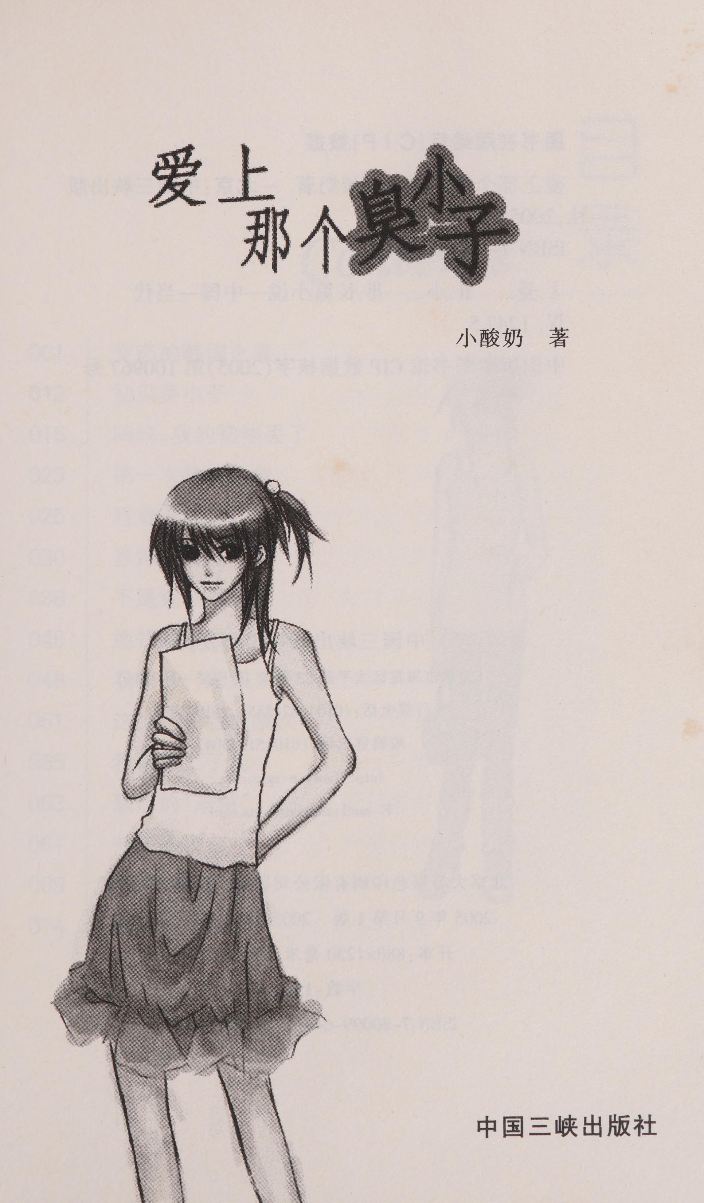 Ai Shang Na Ge Chou Xiao Zi