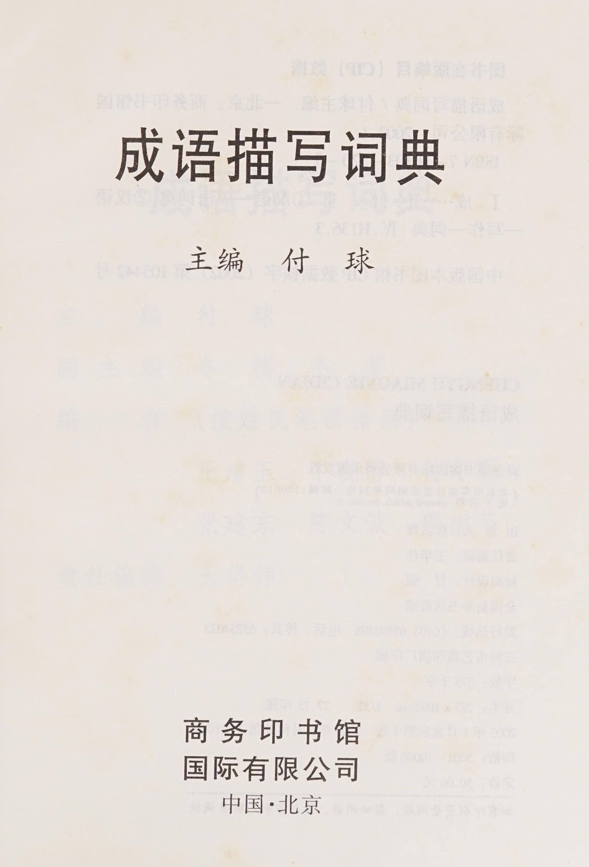 Cheng Yu Miao Xie Ci Dian