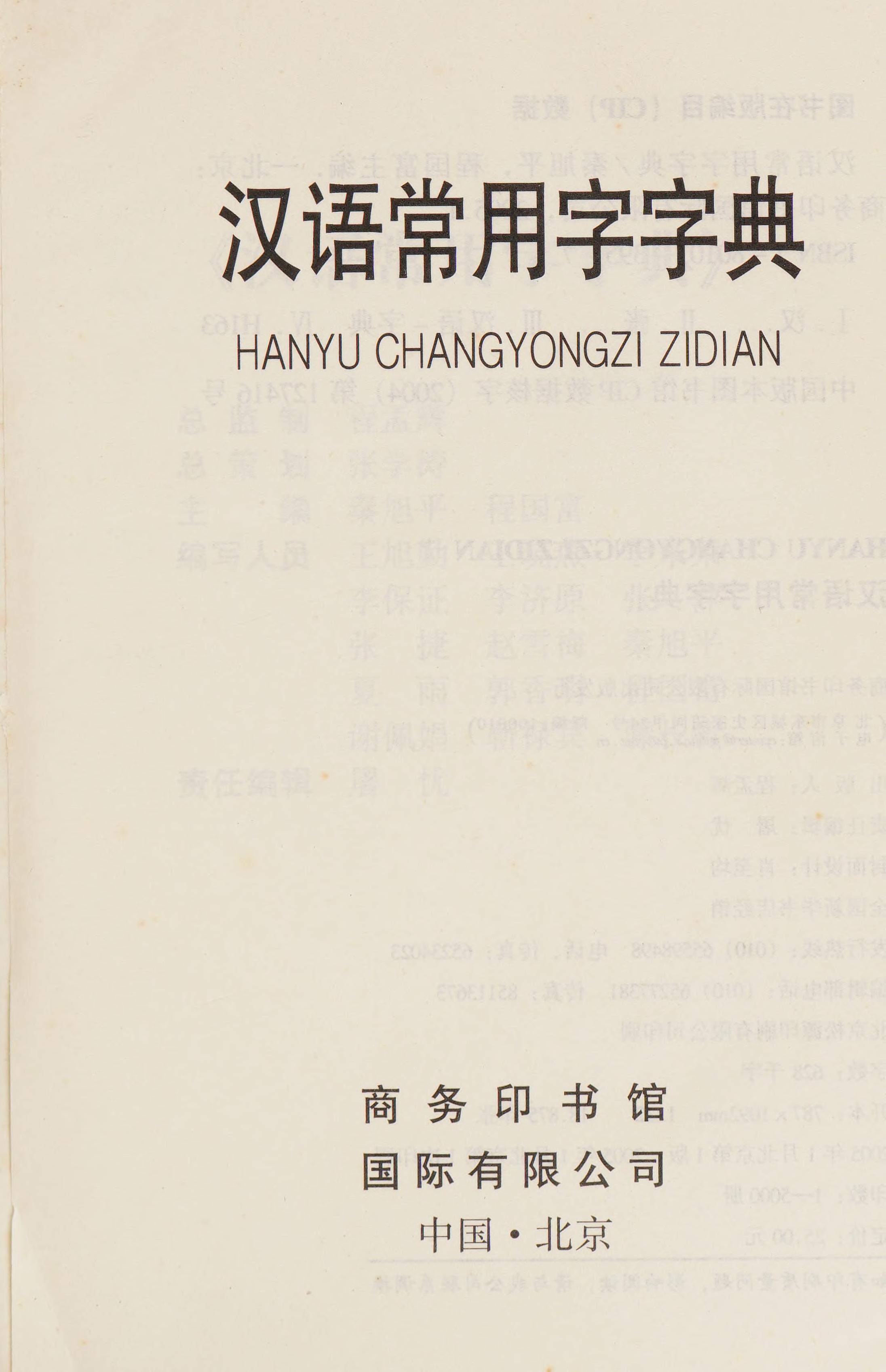 Han Yu Chang Yong Zi Dian