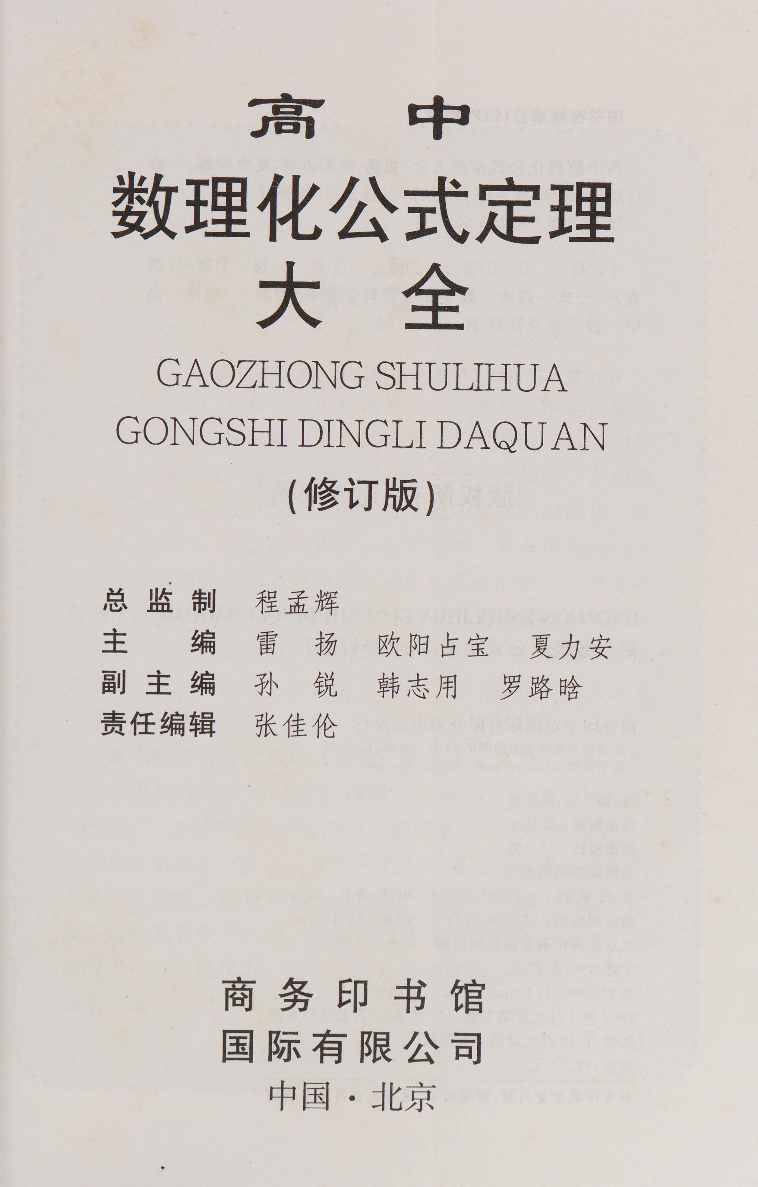 Gao Zhong Shu Li Hua Gong Shi Ding Li Da Quan